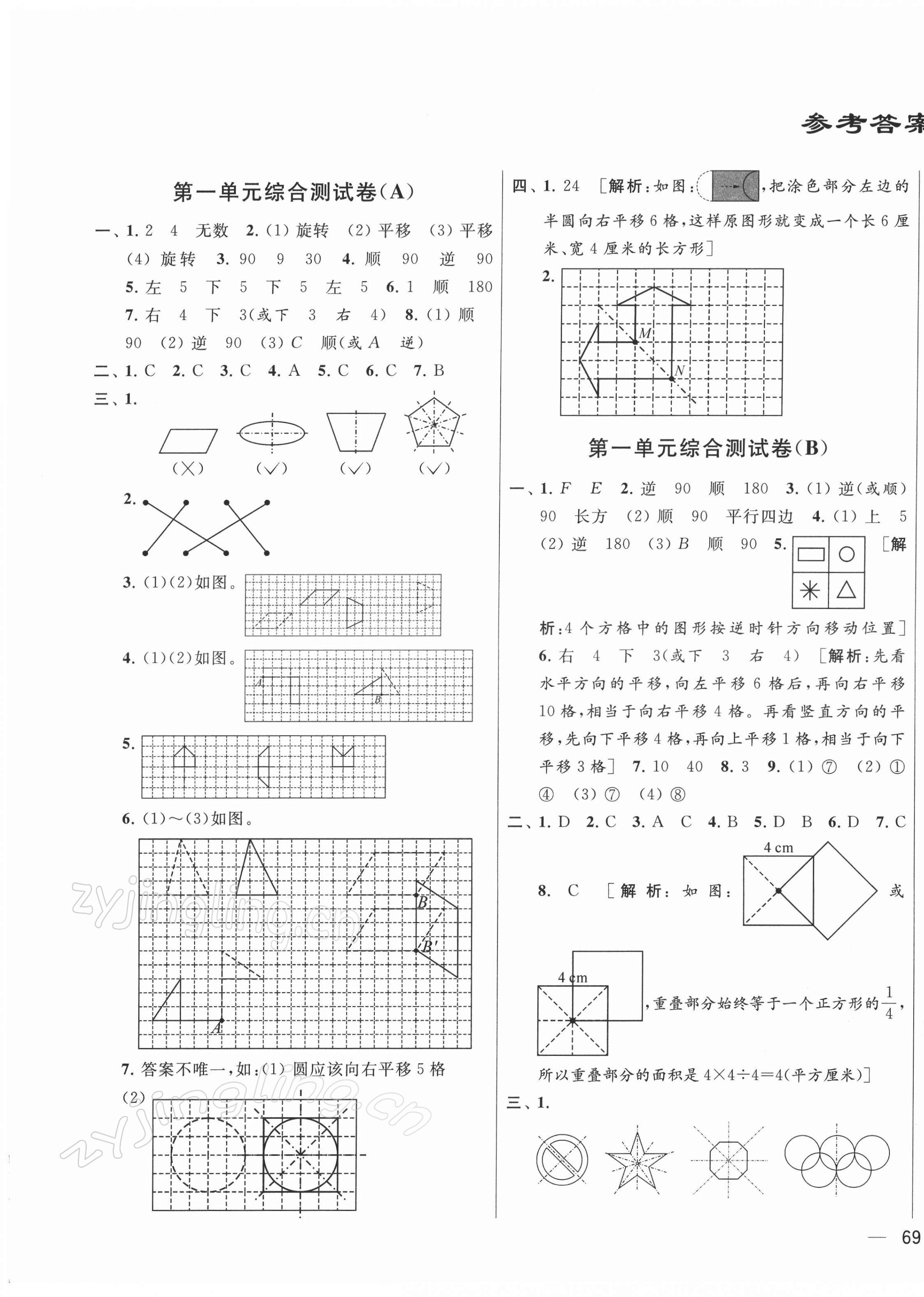 2022年亮点给力大试卷四年级数学下册苏教版 参考答案第1页