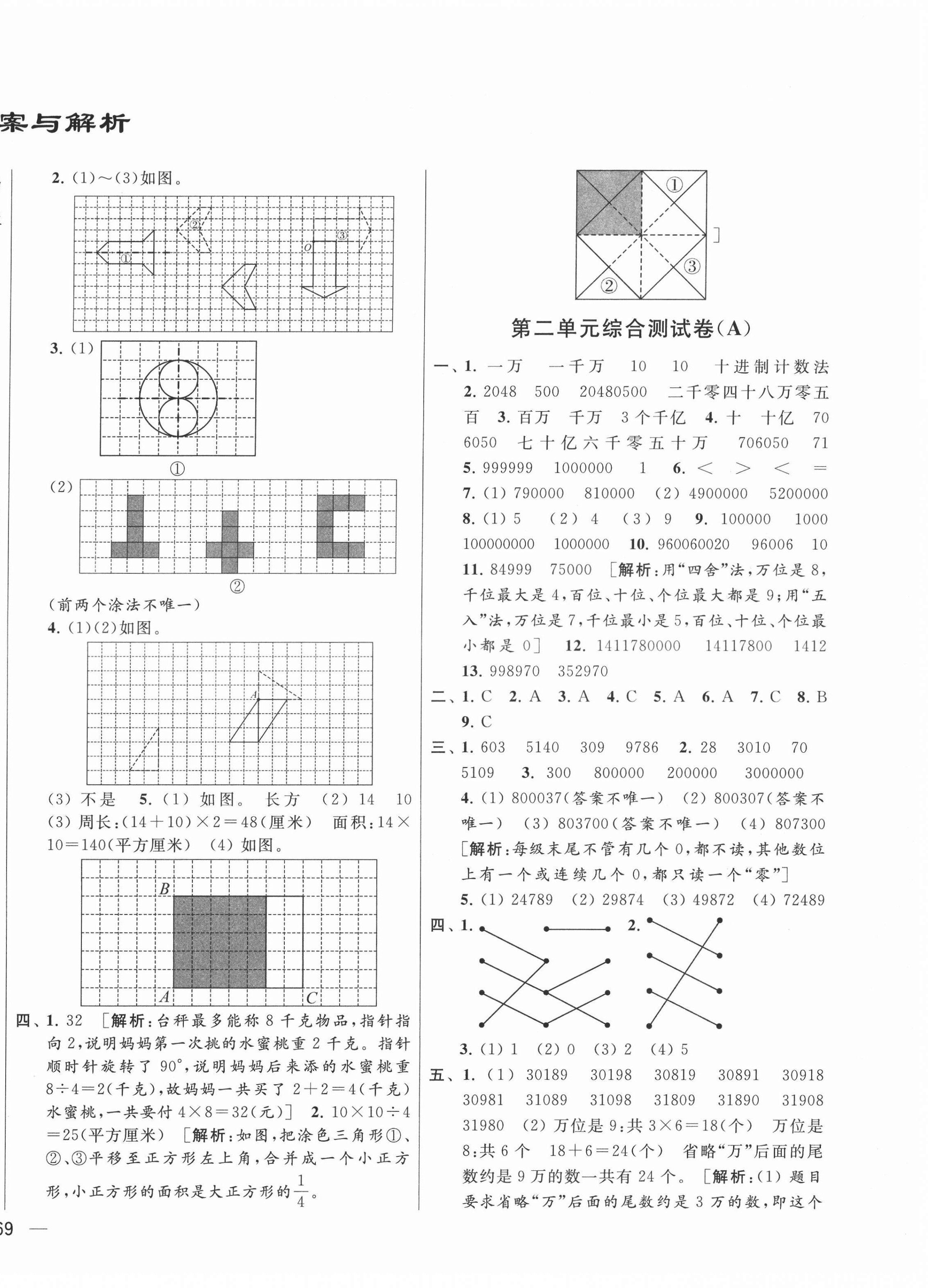 2022年亮點給力大試卷四年級數(shù)學(xué)下冊蘇教版 參考答案第2頁