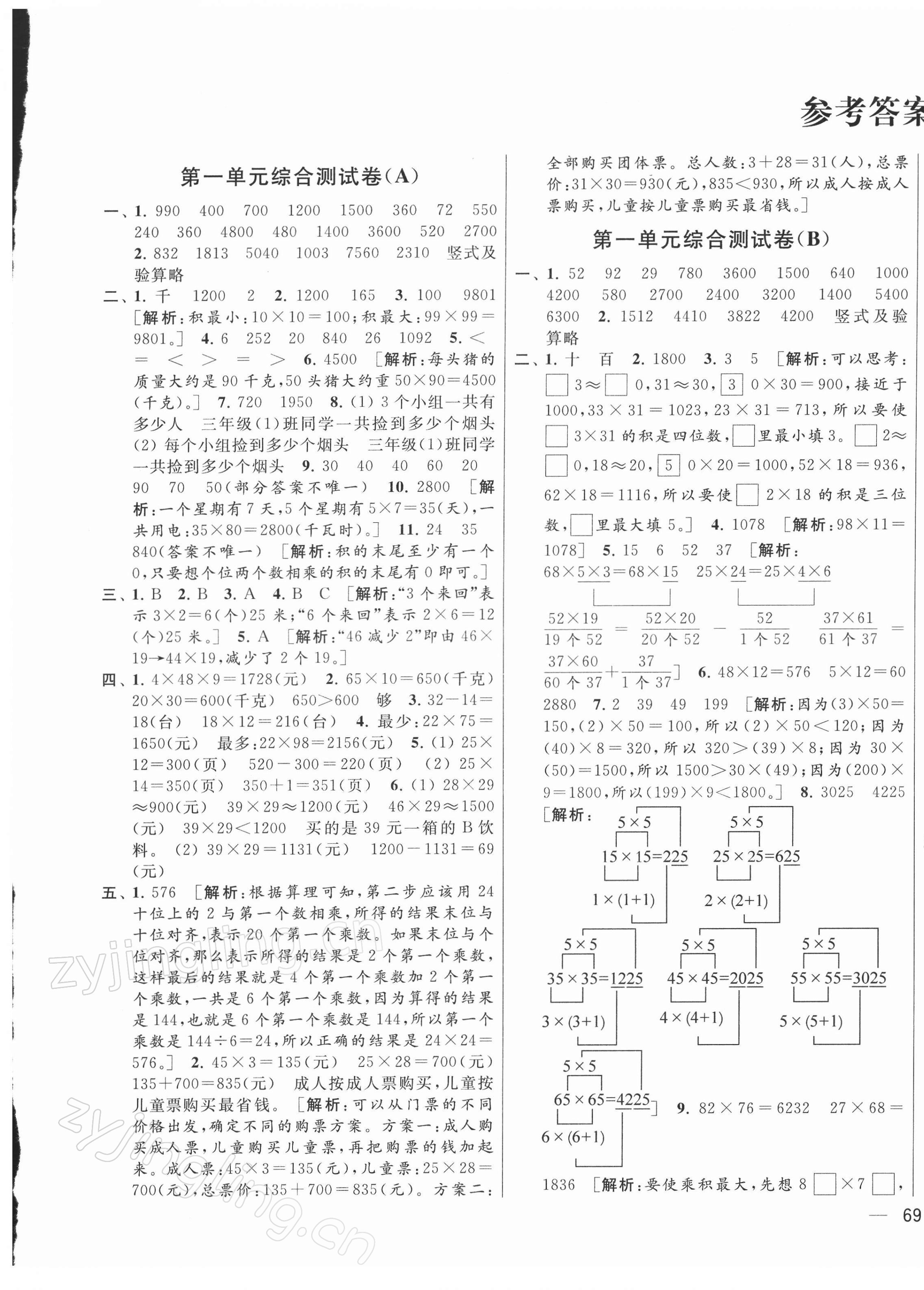 2022年亮點給力大試卷三年級數(shù)學(xué)下冊蘇教版 參考答案第1頁