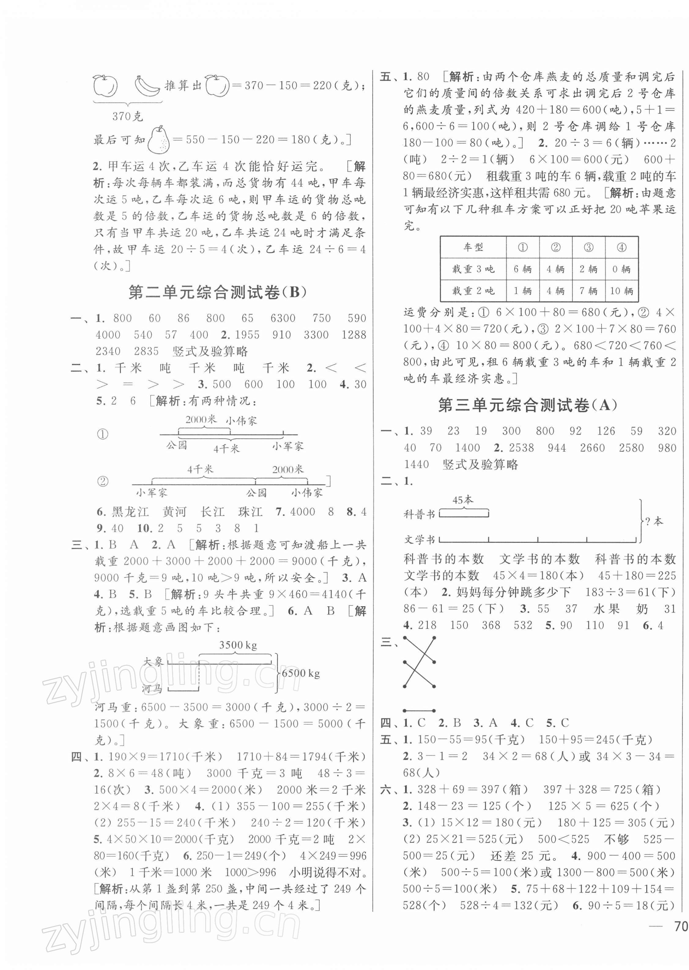 2022年亮點給力大試卷三年級數(shù)學下冊蘇教版 參考答案第3頁