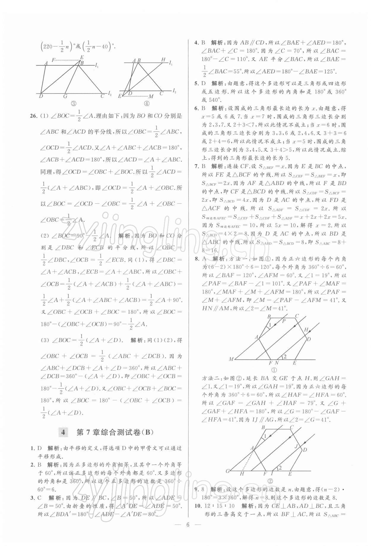 2022年亮點給力大試卷七年級數(shù)學(xué)下冊蘇科版 第6頁