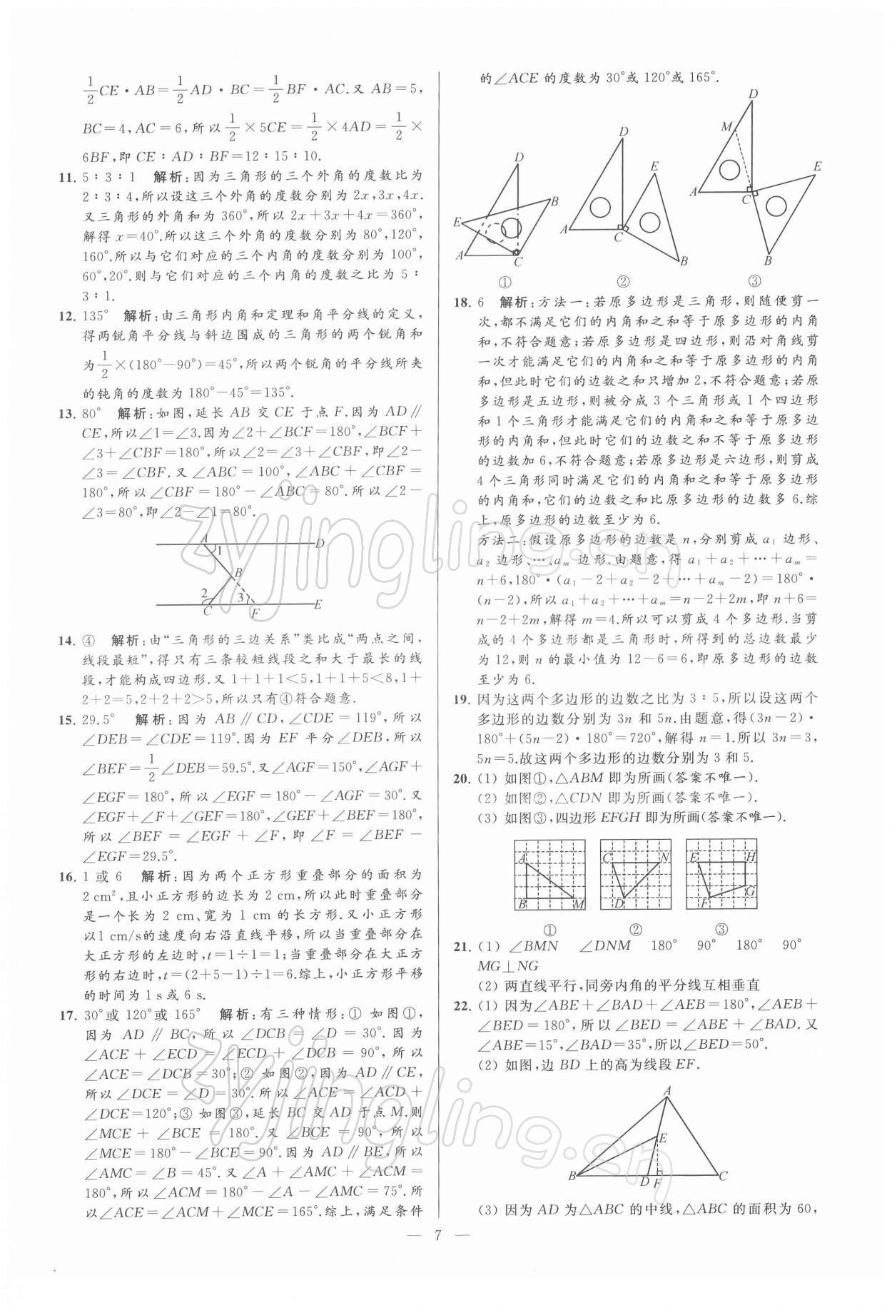 2022年亮點(diǎn)給力大試卷七年級(jí)數(shù)學(xué)下冊(cè)蘇科版 第7頁(yè)