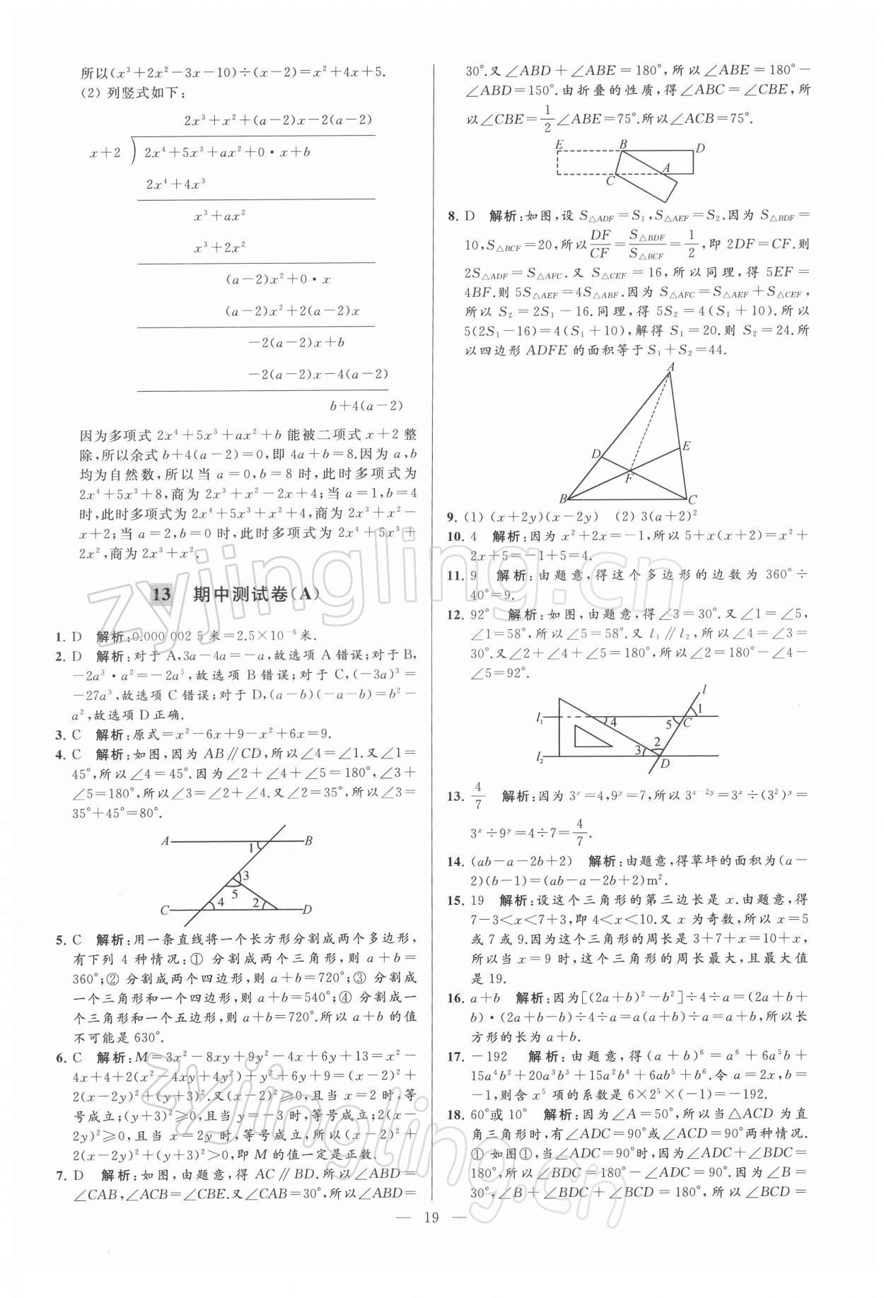 2022年亮點(diǎn)給力大試卷七年級數(shù)學(xué)下冊蘇科版 第19頁