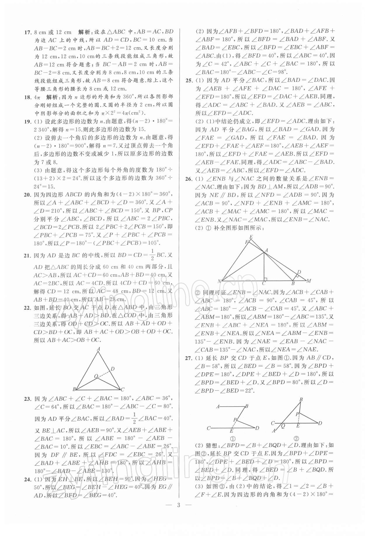 2022年亮點給力大試卷七年級數(shù)學(xué)下冊蘇科版 第3頁