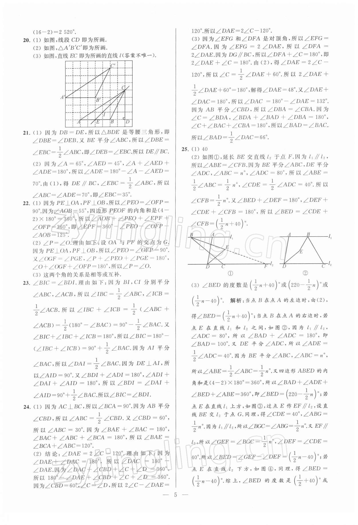 2022年亮點給力大試卷七年級數(shù)學(xué)下冊蘇科版 第5頁