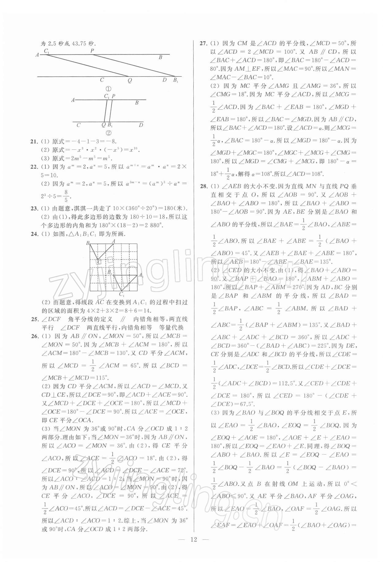 2022年亮點(diǎn)給力大試卷七年級(jí)數(shù)學(xué)下冊(cè)蘇科版 第12頁(yè)