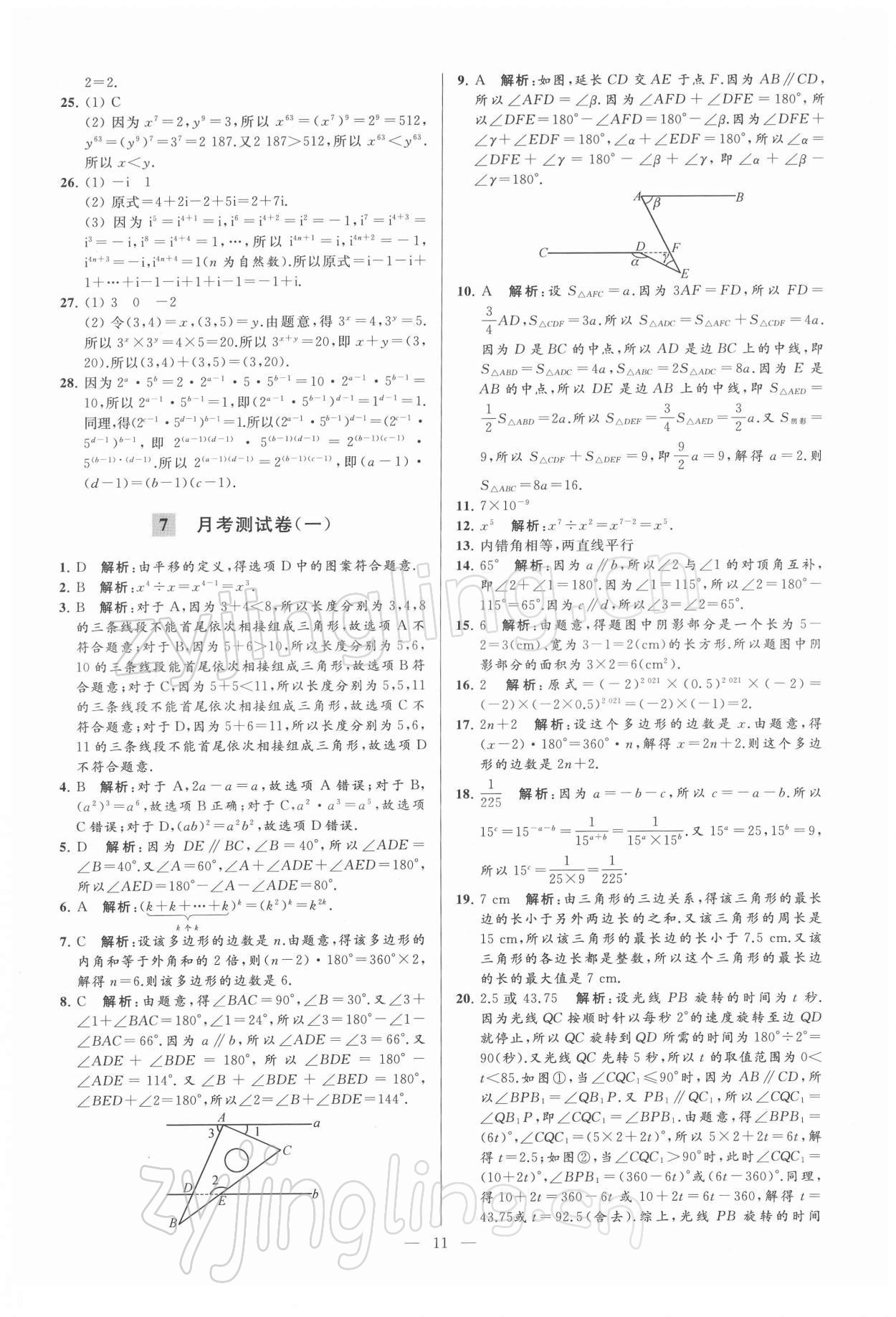 2022年亮點(diǎn)給力大試卷七年級(jí)數(shù)學(xué)下冊(cè)蘇科版 第11頁