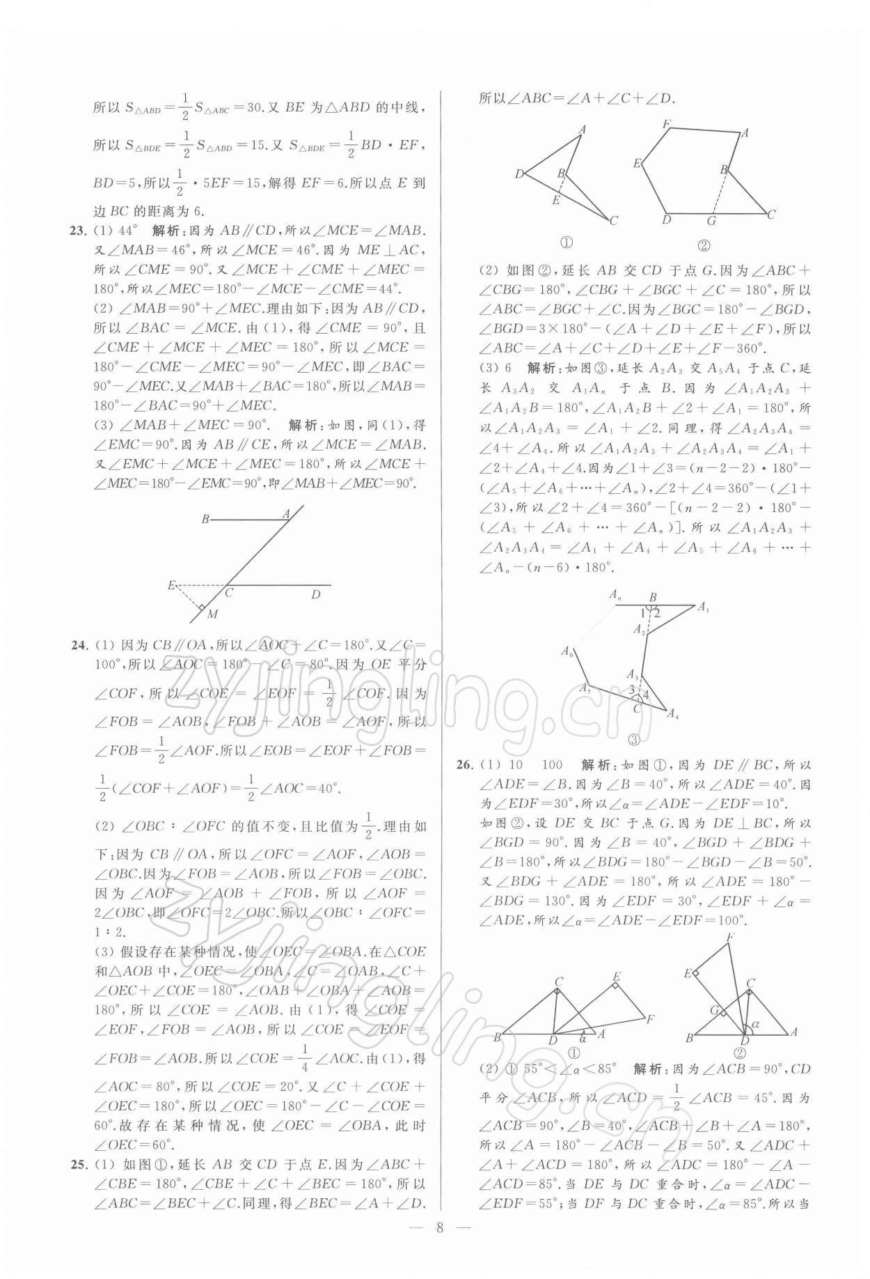 2022年亮點(diǎn)給力大試卷七年級(jí)數(shù)學(xué)下冊(cè)蘇科版 第8頁