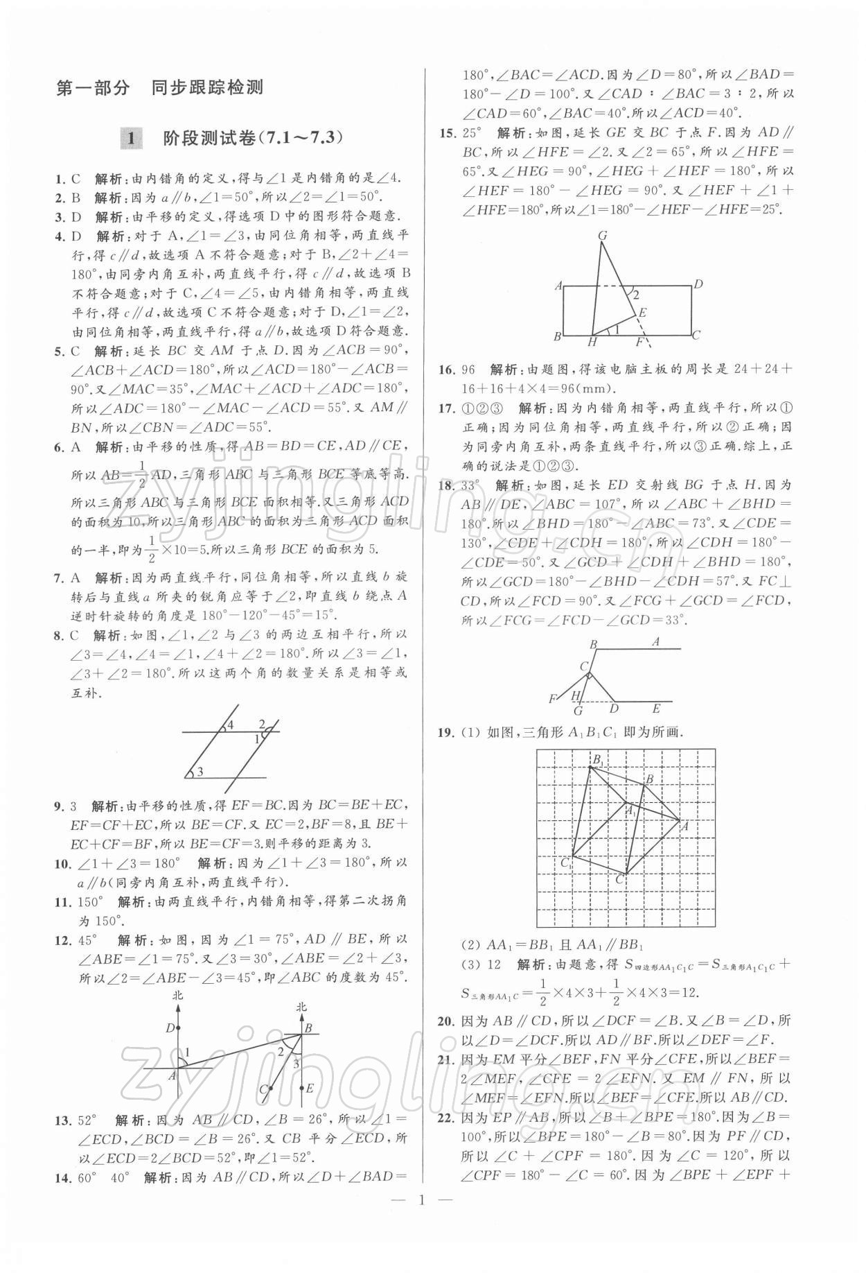 2022年亮點(diǎn)給力大試卷七年級(jí)數(shù)學(xué)下冊(cè)蘇科版 第1頁(yè)