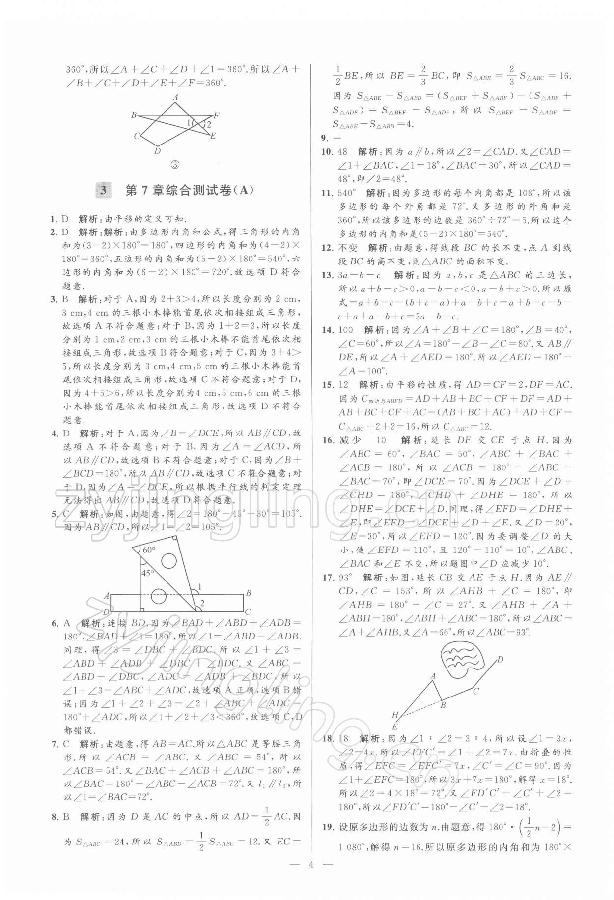 2022年亮點給力大試卷七年級數(shù)學下冊蘇科版 第4頁