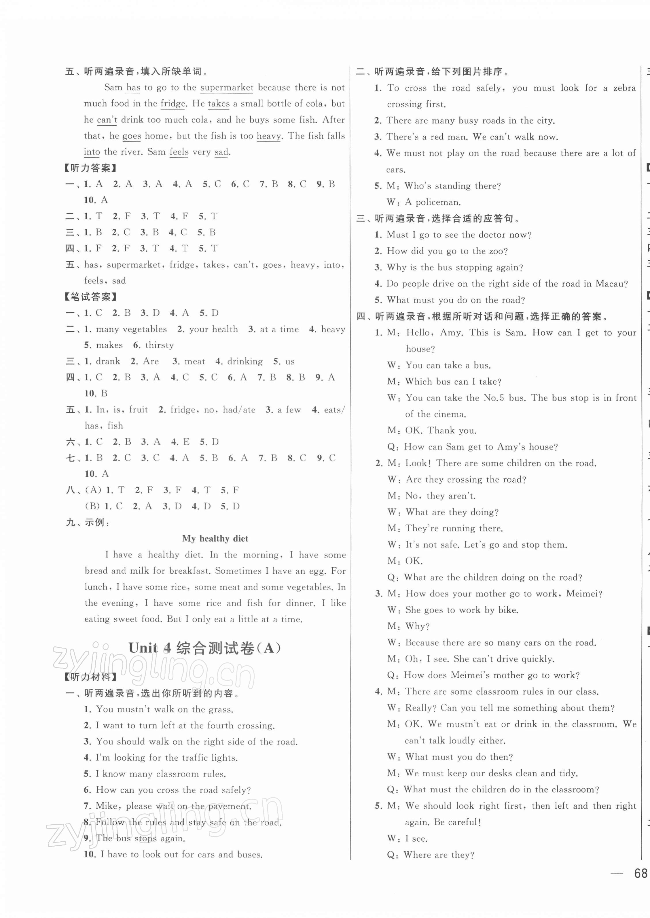 2022年亮點給力大試卷六年級英語下冊譯林版 參考答案第7頁