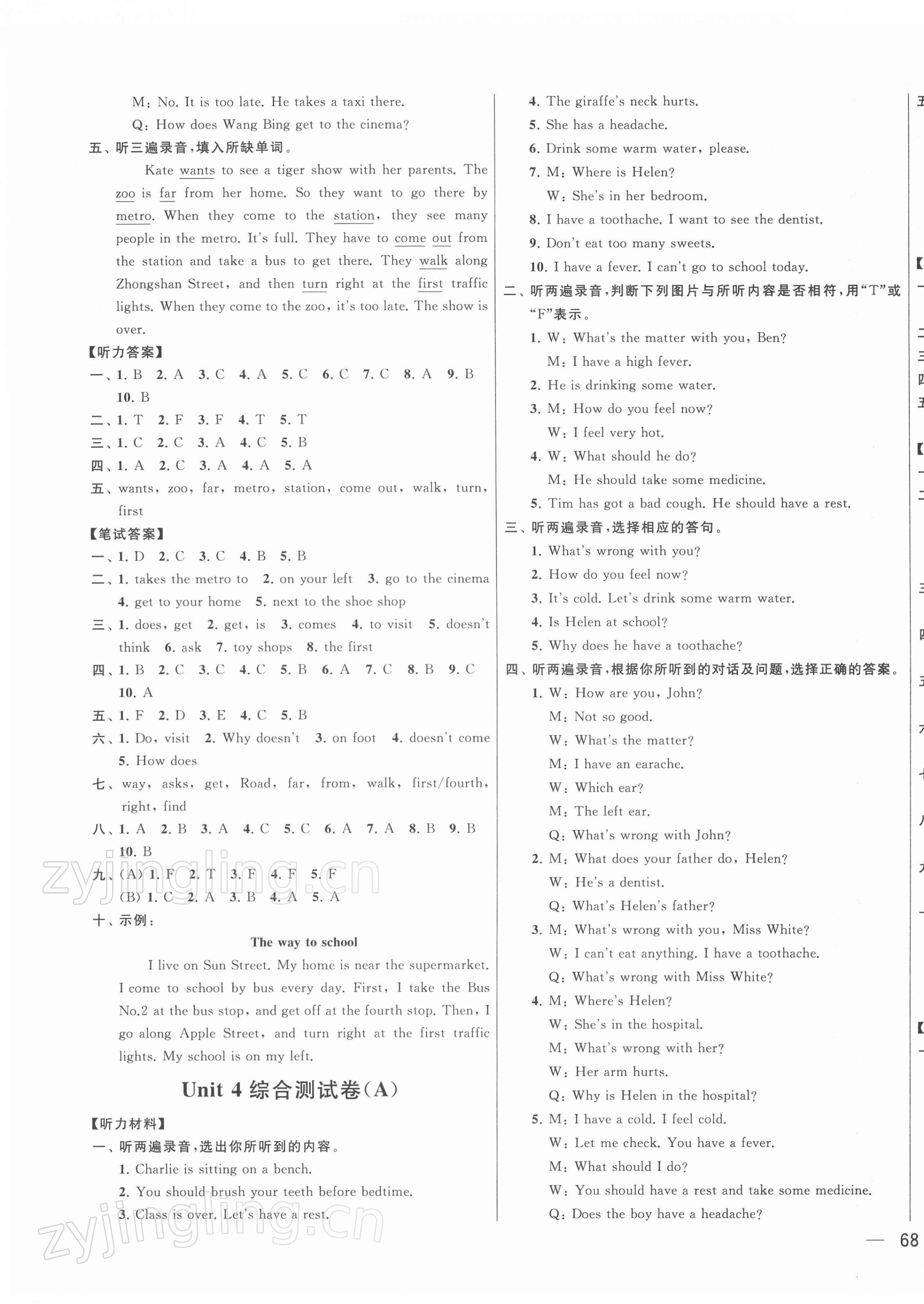 2022年亮點給力大試卷五年級英語下冊譯林版 參考答案第7頁