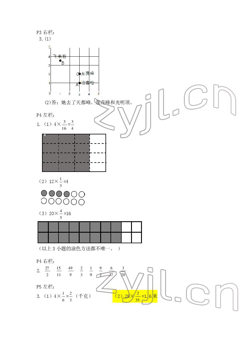 2022年寒假作业安徽少年儿童出版社六年级数学上册人教版 第2页