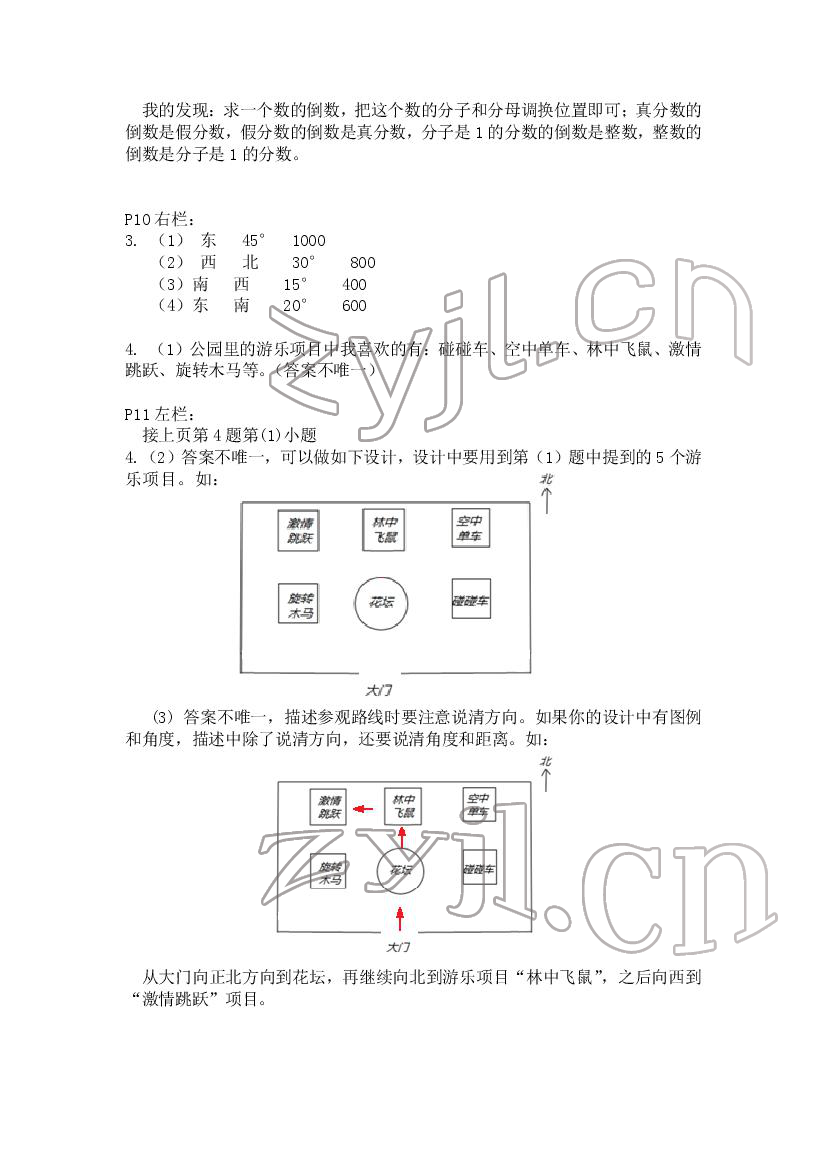 2022年寒假作業(yè)安徽少年兒童出版社六年級(jí)數(shù)學(xué)上冊(cè)人教版 第5頁