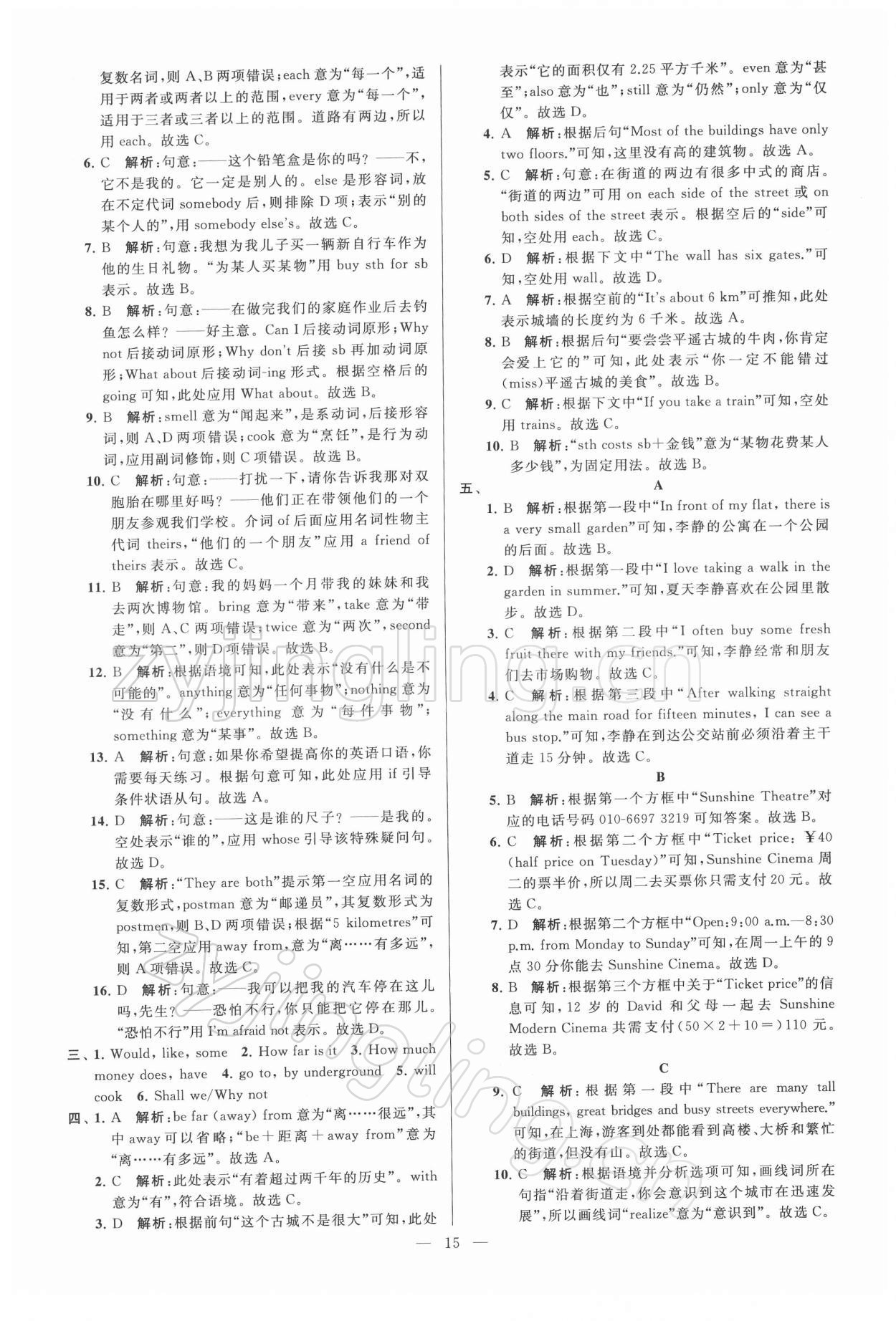 2022年亮點(diǎn)給力大試卷七年級英語下冊譯林版 第15頁