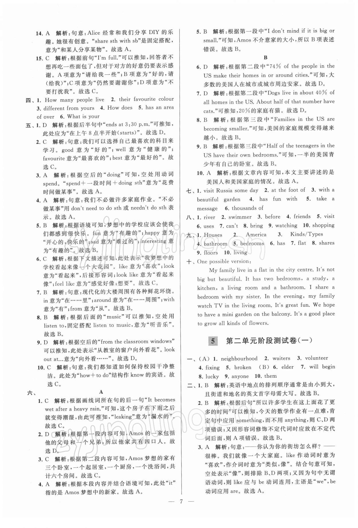 2022年亮點(diǎn)給力大試卷七年級(jí)英語(yǔ)下冊(cè)譯林版 第7頁(yè)