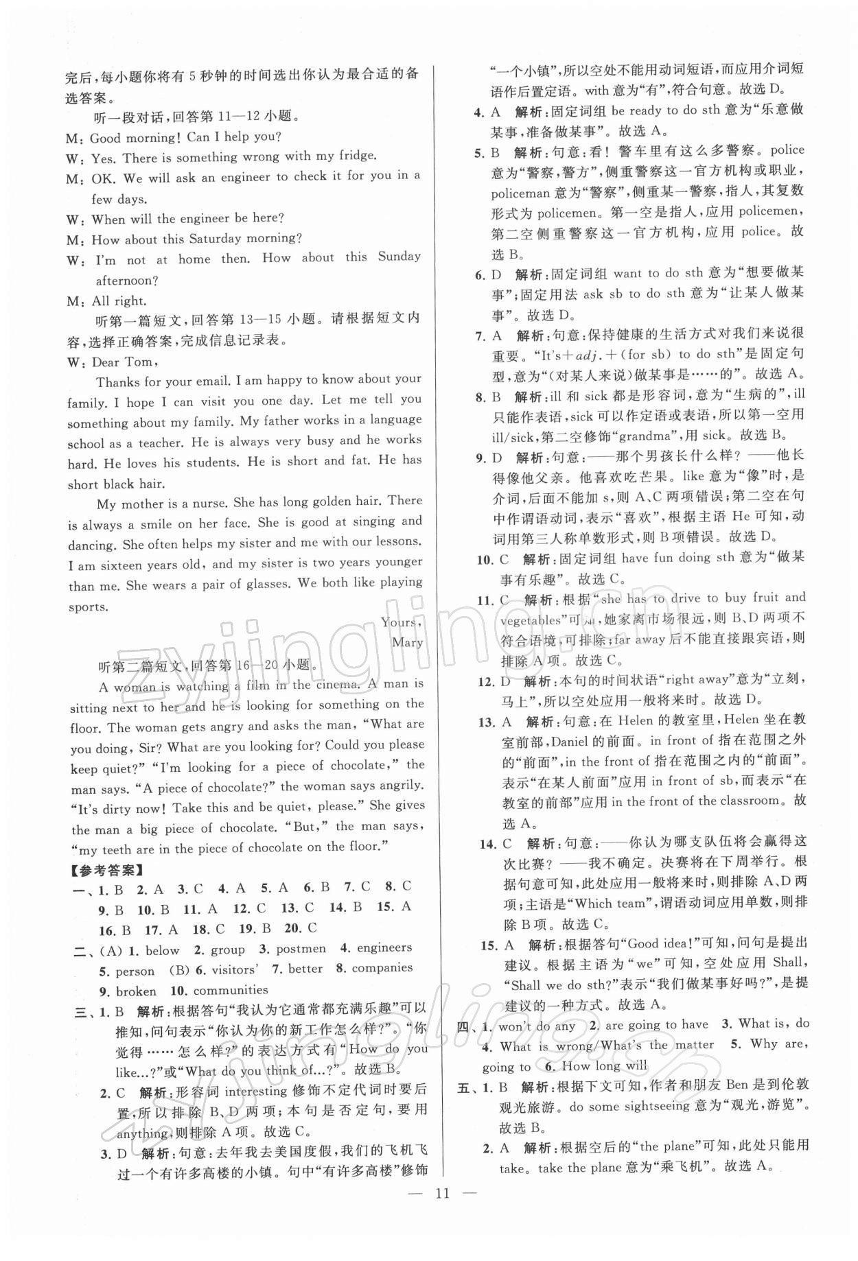 2022年亮點(diǎn)給力大試卷七年級(jí)英語(yǔ)下冊(cè)譯林版 第11頁(yè)