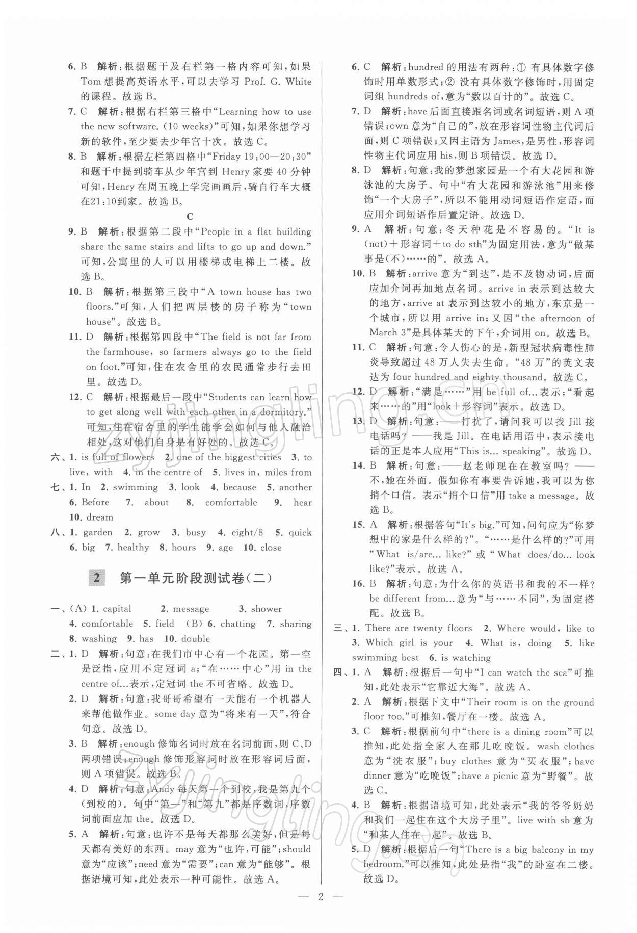 2022年亮點給力大試卷七年級英語下冊譯林版 第2頁