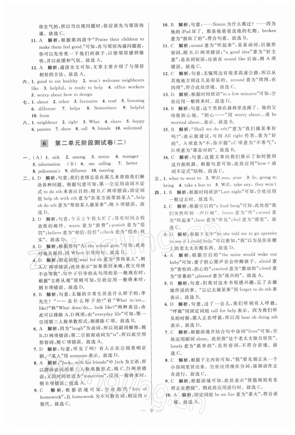 2022年亮點(diǎn)給力大試卷七年級英語下冊譯林版 第9頁