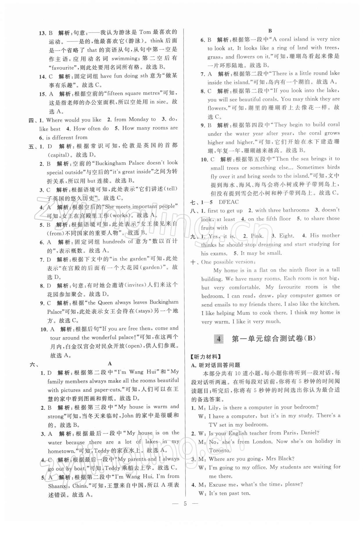 2022年亮點給力大試卷七年級英語下冊譯林版 第5頁