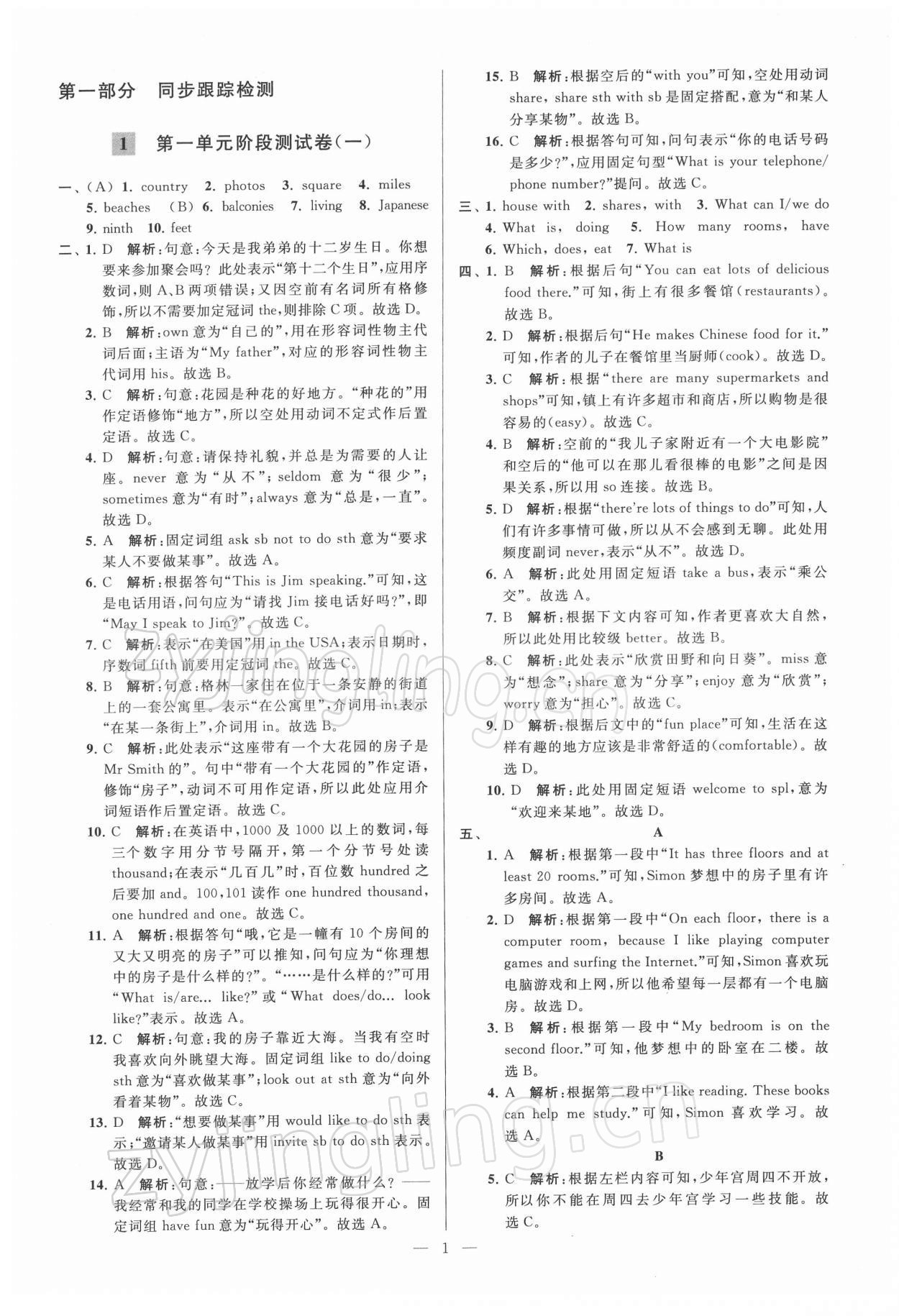 2022年亮點給力大試卷七年級英語下冊譯林版 第1頁