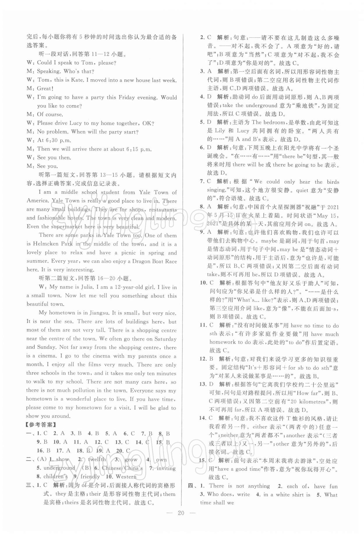 2022年亮點給力大試卷七年級英語下冊譯林版 第20頁