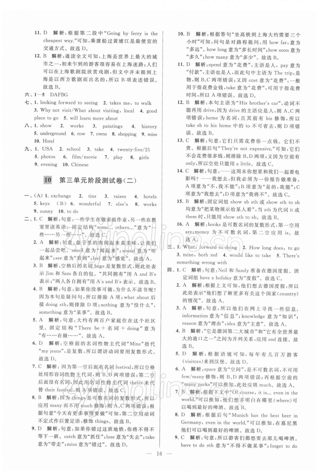 2022年亮點(diǎn)給力大試卷七年級(jí)英語下冊(cè)譯林版 第16頁