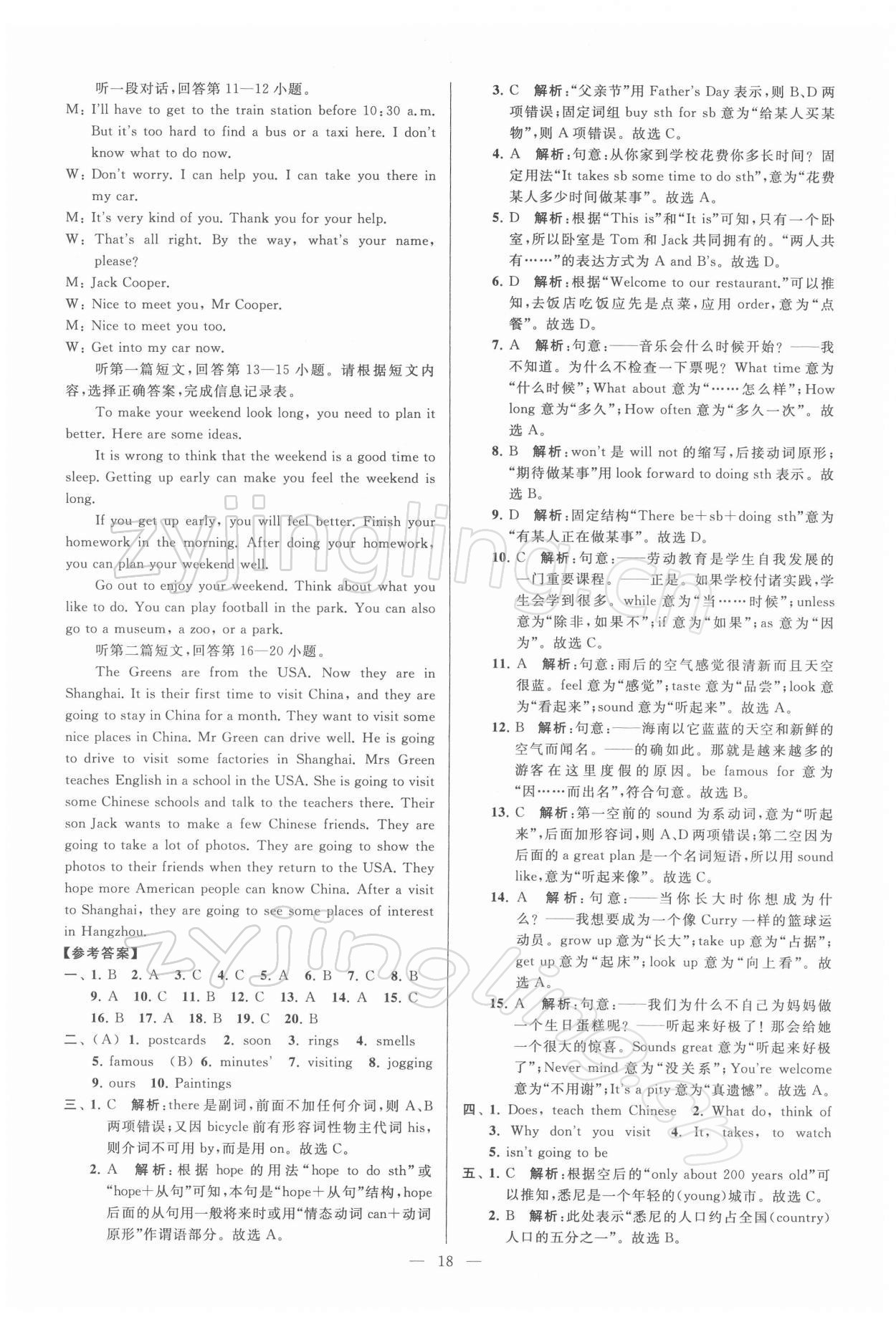 2022年亮點(diǎn)給力大試卷七年級英語下冊譯林版 第18頁