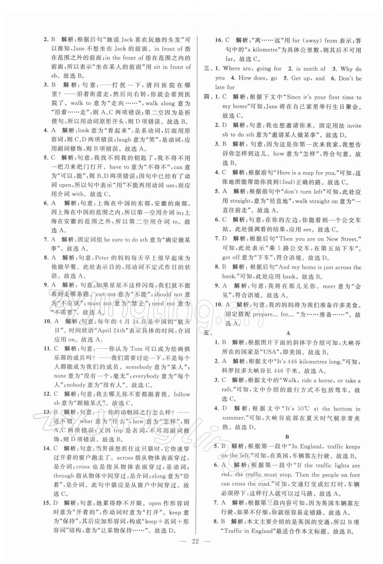 2022年亮點給力大試卷七年級英語下冊譯林版 第22頁