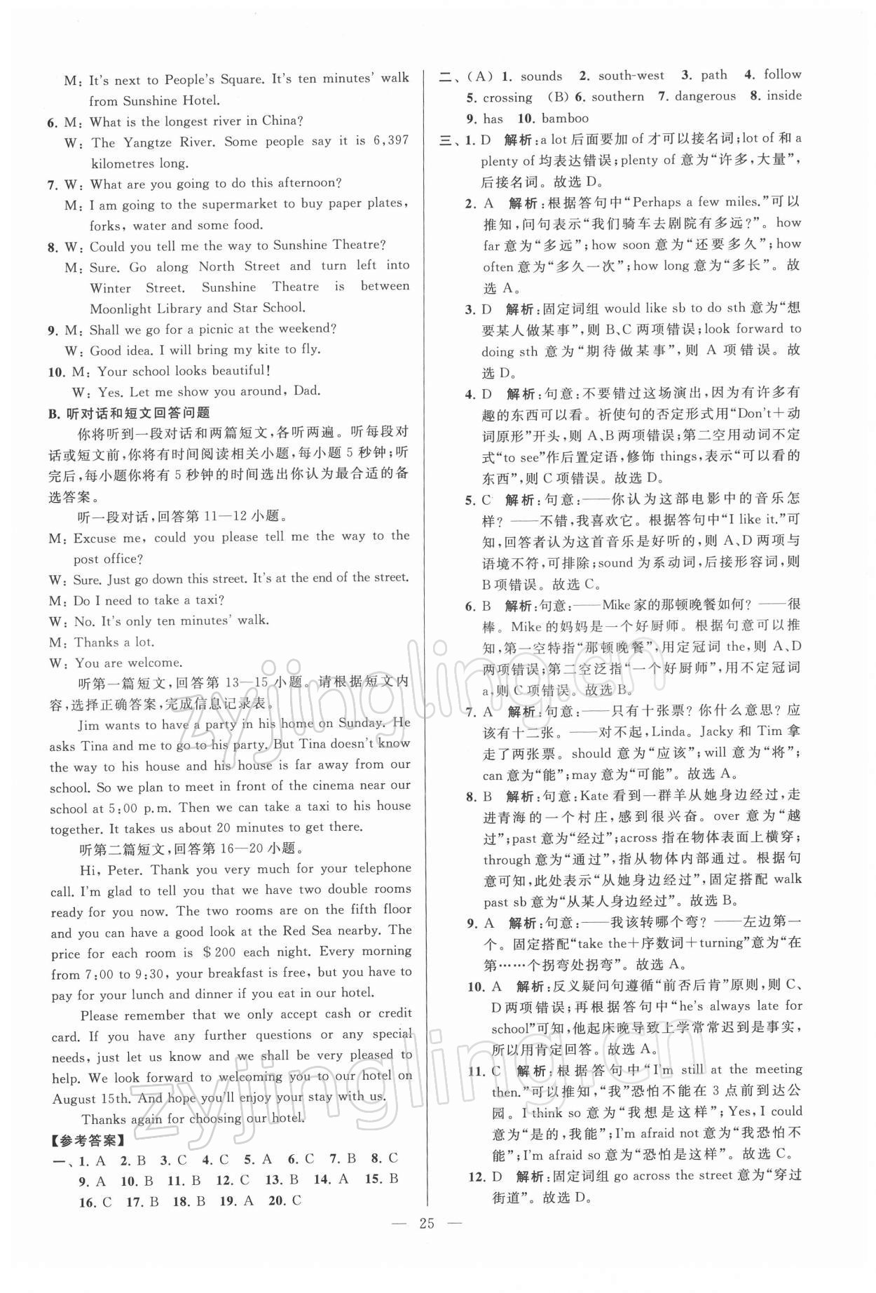 2022年亮點(diǎn)給力大試卷七年級英語下冊譯林版 第25頁