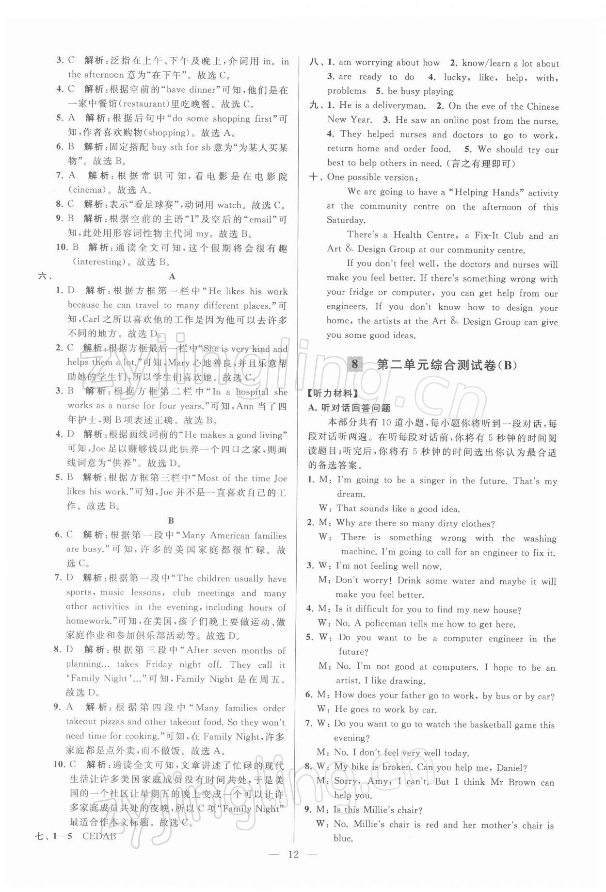 2022年亮點(diǎn)給力大試卷七年級(jí)英語(yǔ)下冊(cè)譯林版 第12頁(yè)