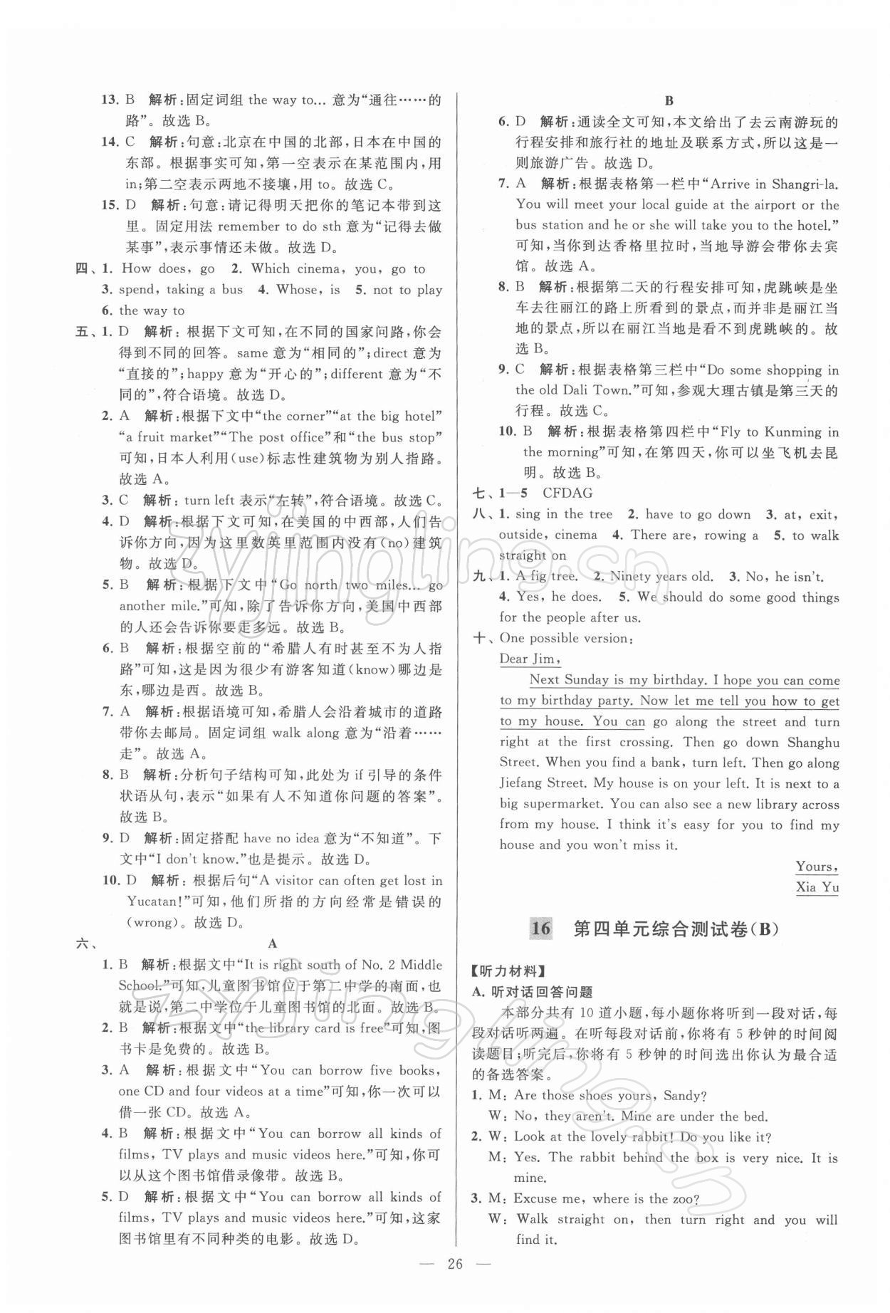 2022年亮點(diǎn)給力大試卷七年級英語下冊譯林版 第26頁