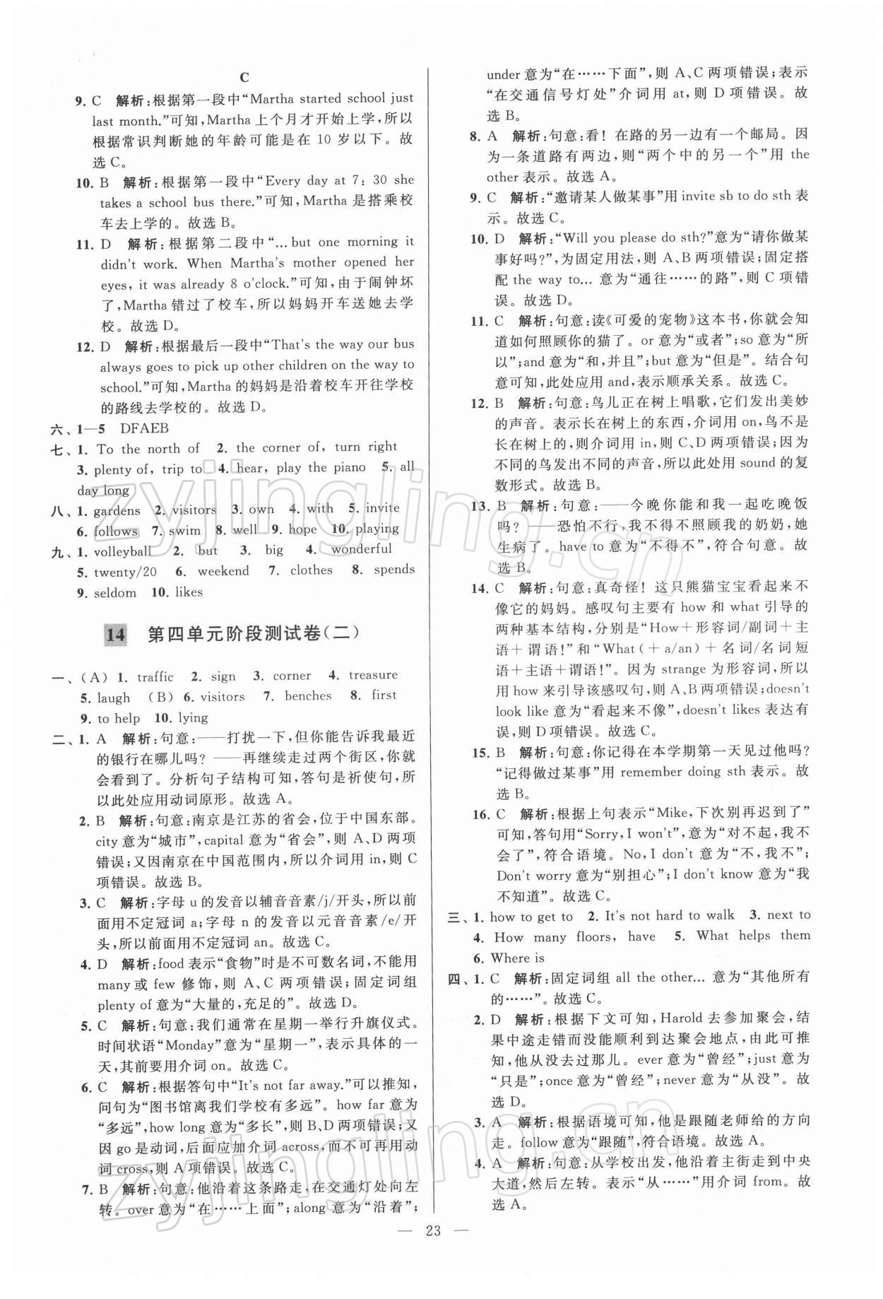 2022年亮點給力大試卷七年級英語下冊譯林版 第23頁