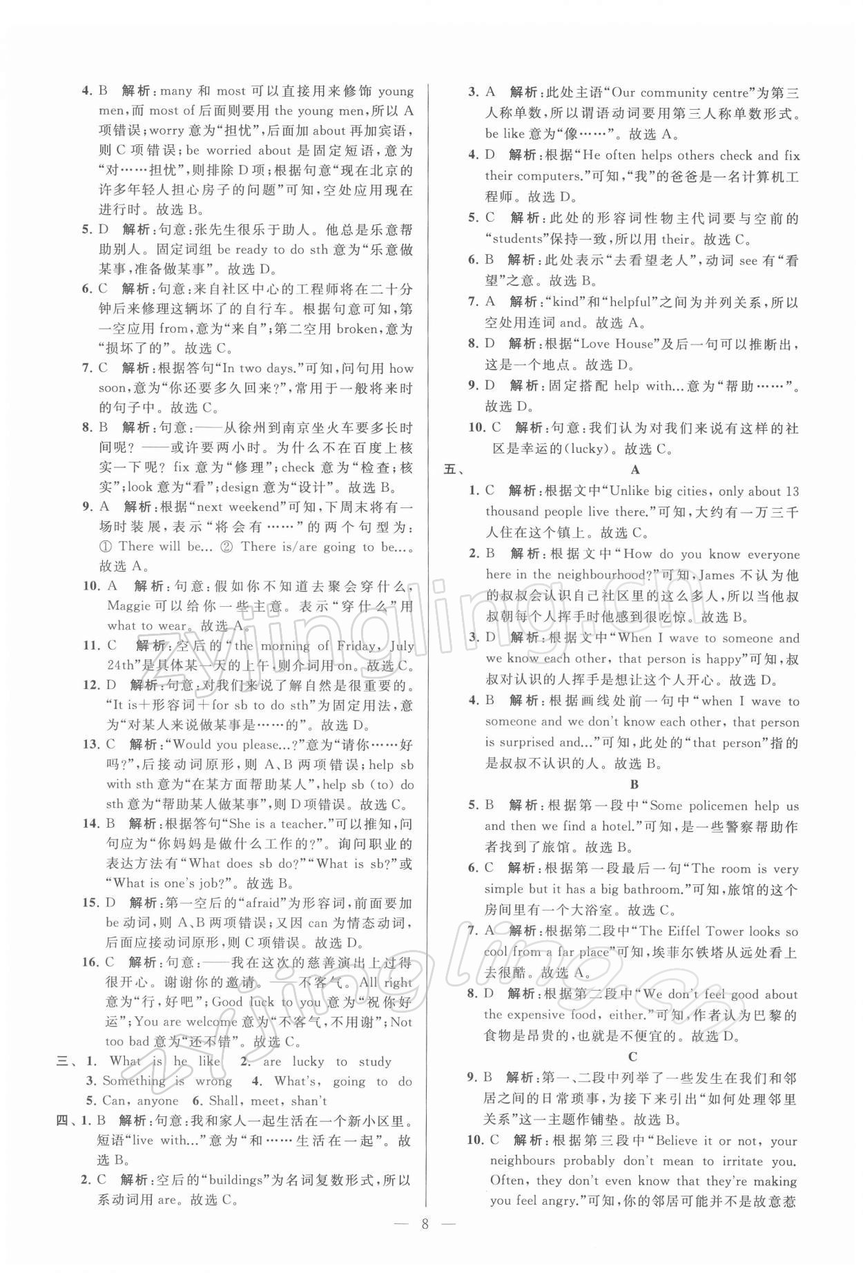 2022年亮點給力大試卷七年級英語下冊譯林版 第8頁