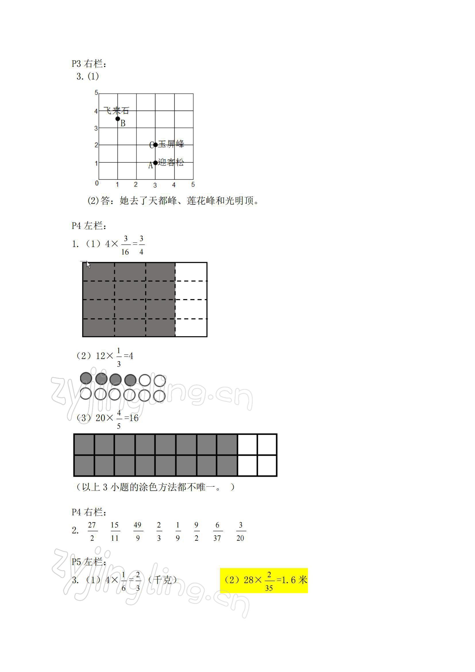 2022年寒假作业六年级数学人教版安徽少年儿童出版社 参考答案第2页