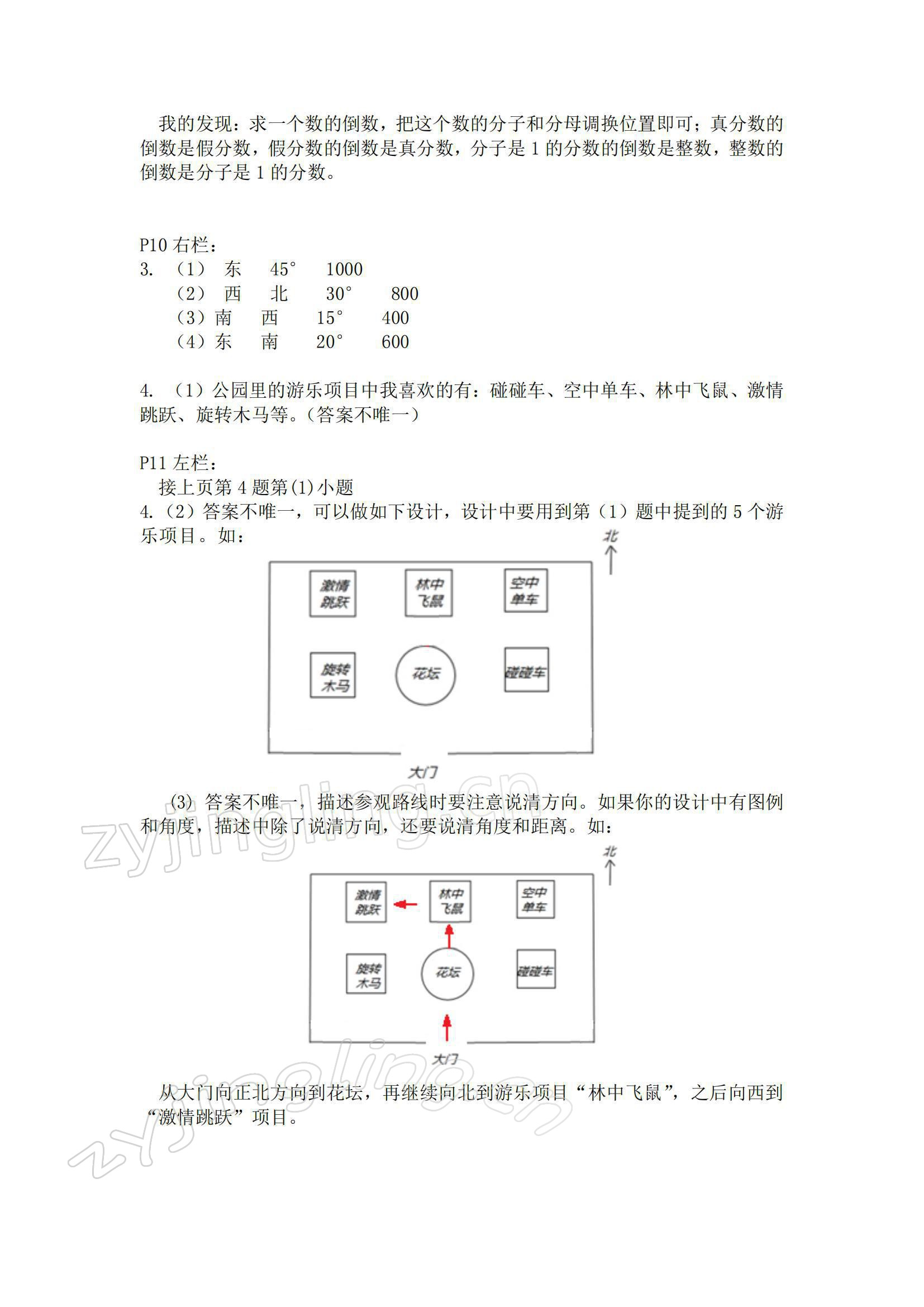 2022年寒假作业六年级数学人教版安徽少年儿童出版社 参考答案第5页