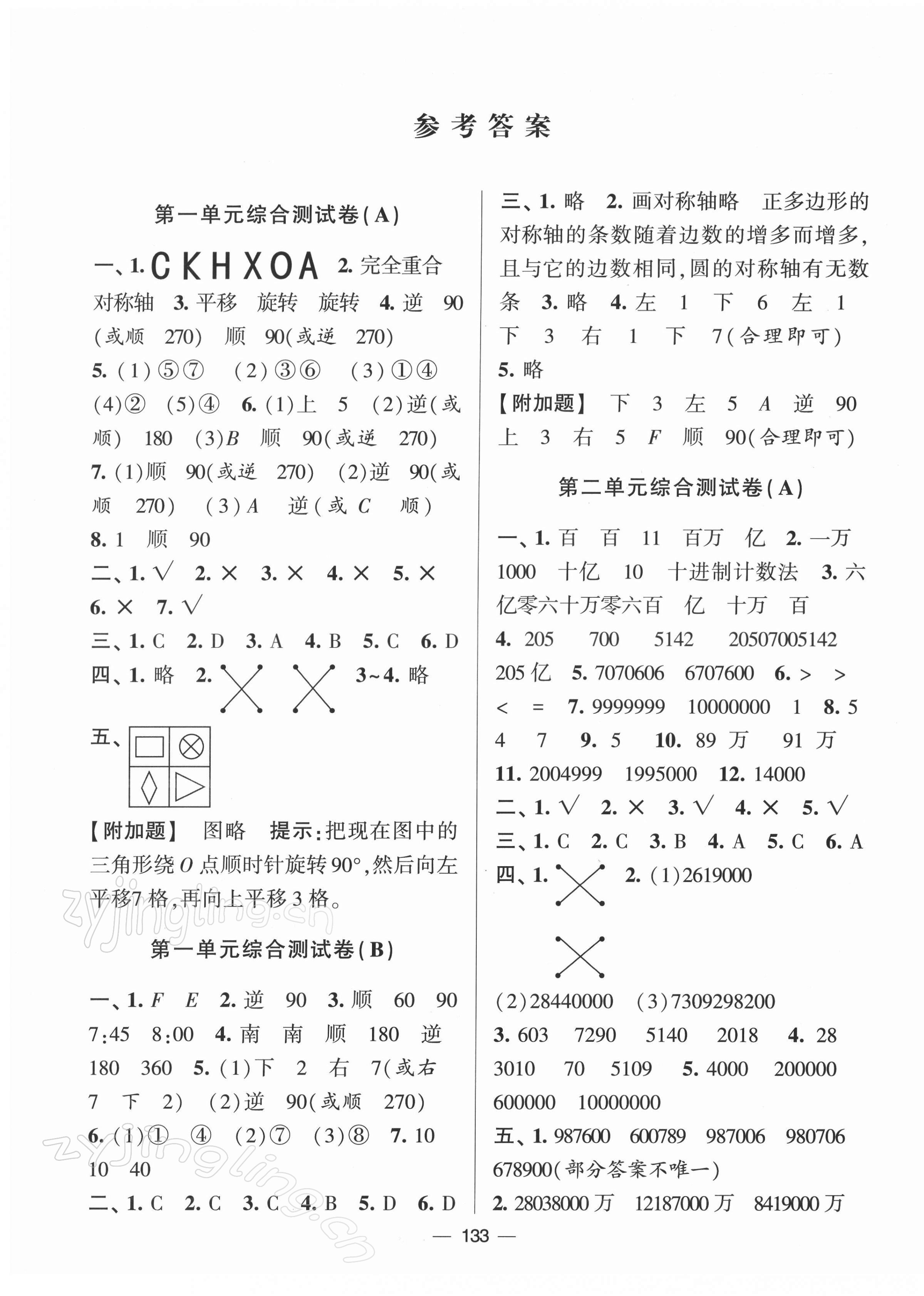 2022年學(xué)霸提優(yōu)大試卷四年級(jí)數(shù)學(xué)下冊(cè)蘇教版 參考答案第1頁