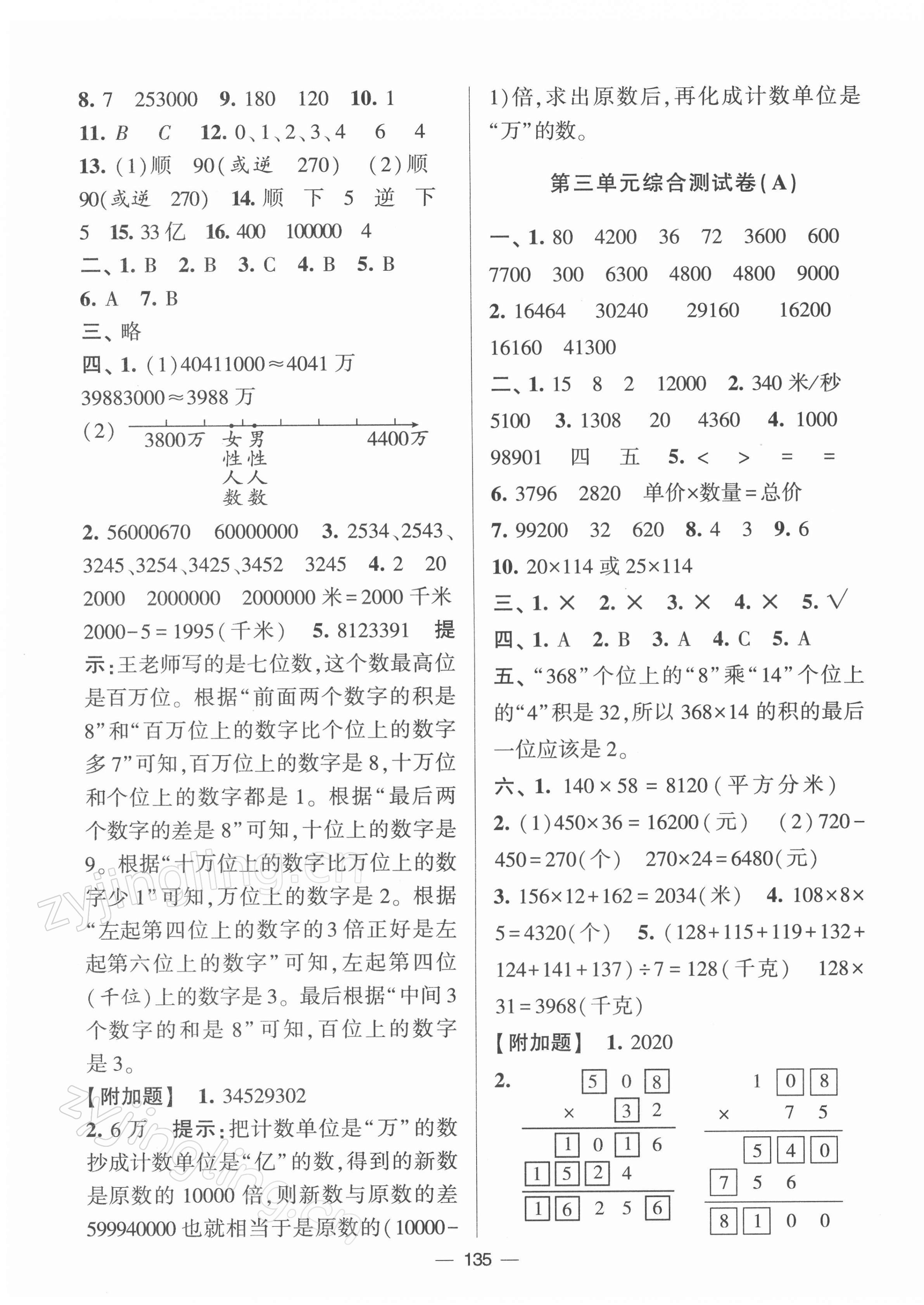 2022年學(xué)霸提優(yōu)大試卷四年級(jí)數(shù)學(xué)下冊(cè)蘇教版 參考答案第3頁(yè)