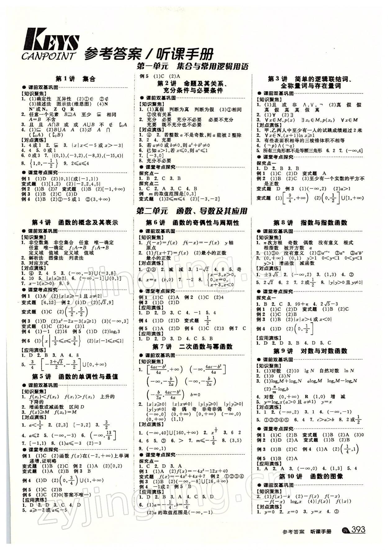 2021年全品高考復習方案數(shù)學中考人教版 參考答案第1頁