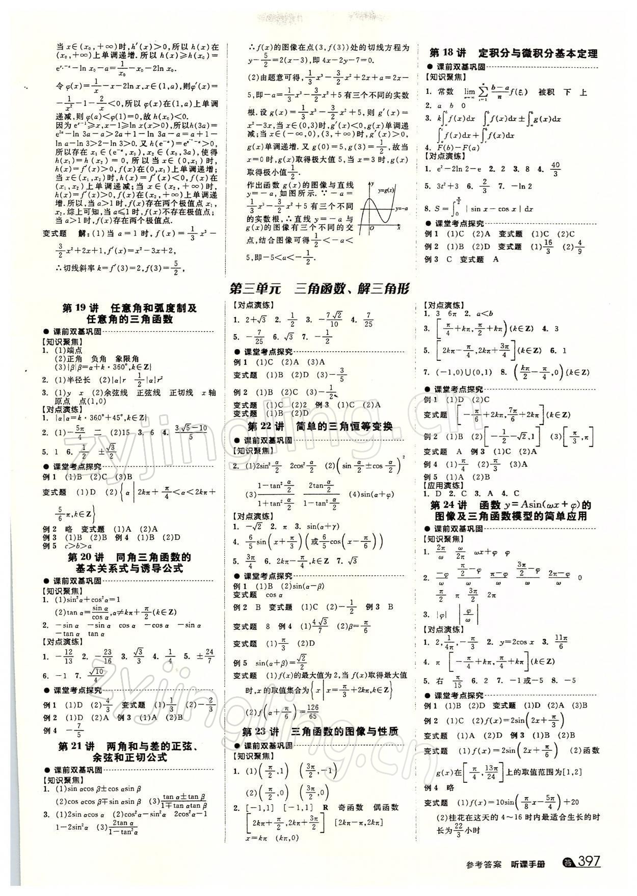 2021年全品高考复习方案数学中考人教版 参考答案第5页