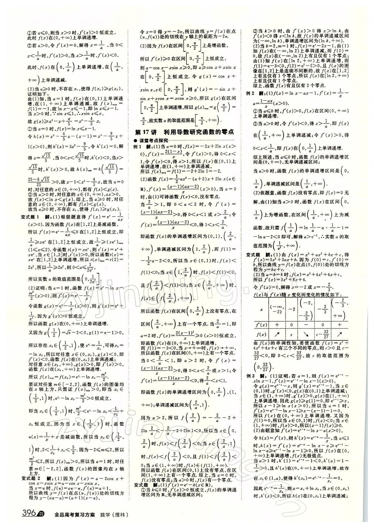 2021年全品高考复习方案数学中考人教版 参考答案第4页