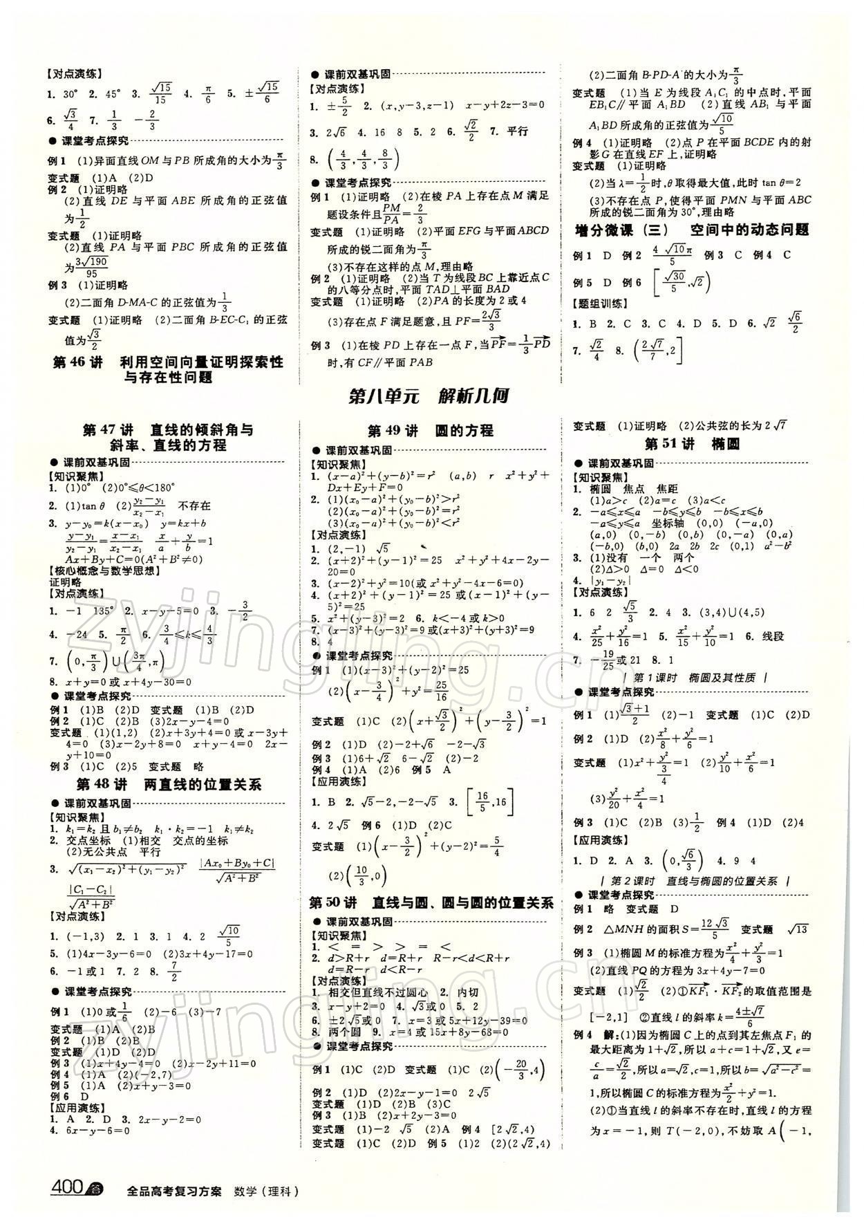 2021年全品高考复习方案数学中考人教版 参考答案第8页