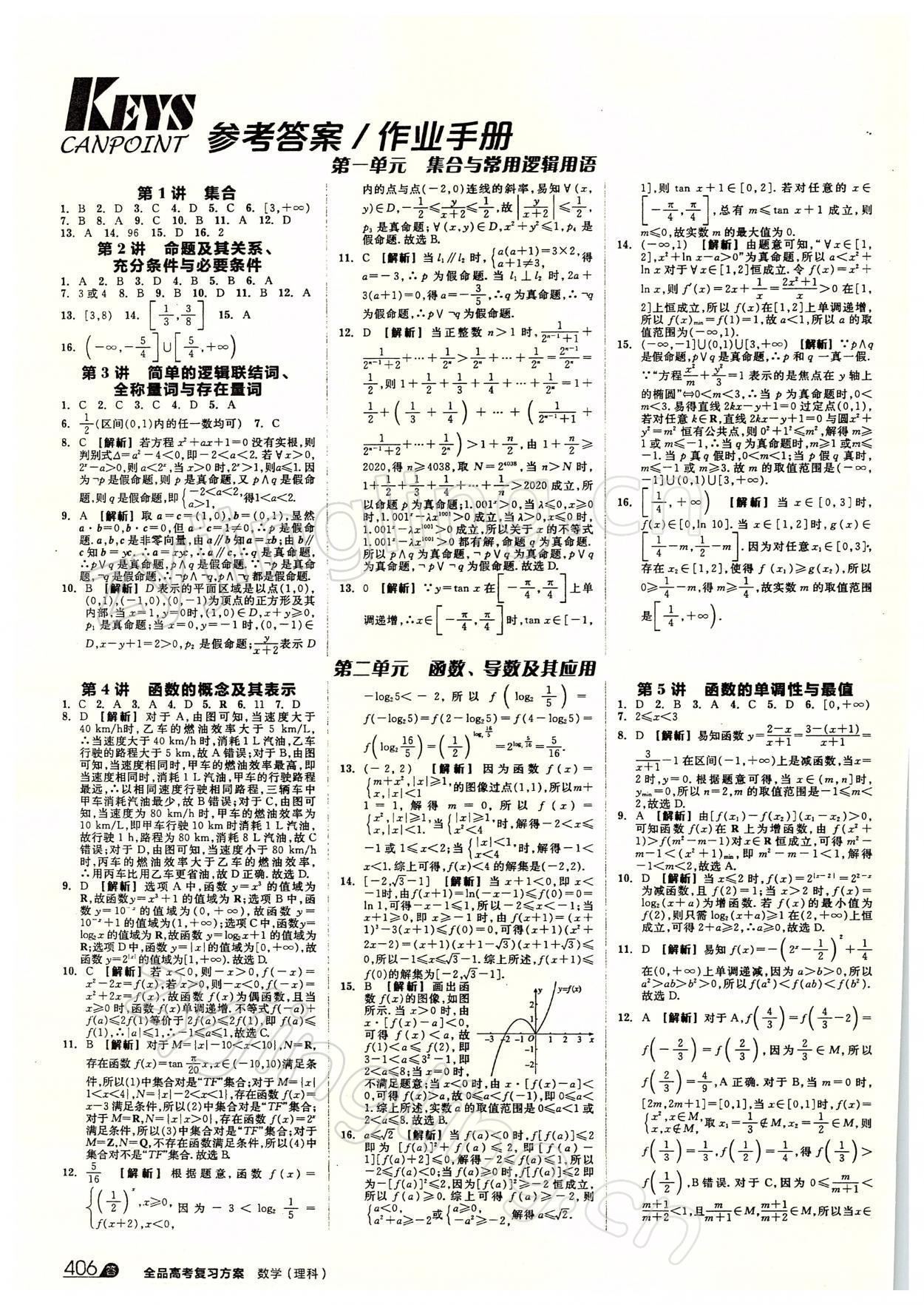 2021年全品高考复习方案数学中考人教版 参考答案第14页