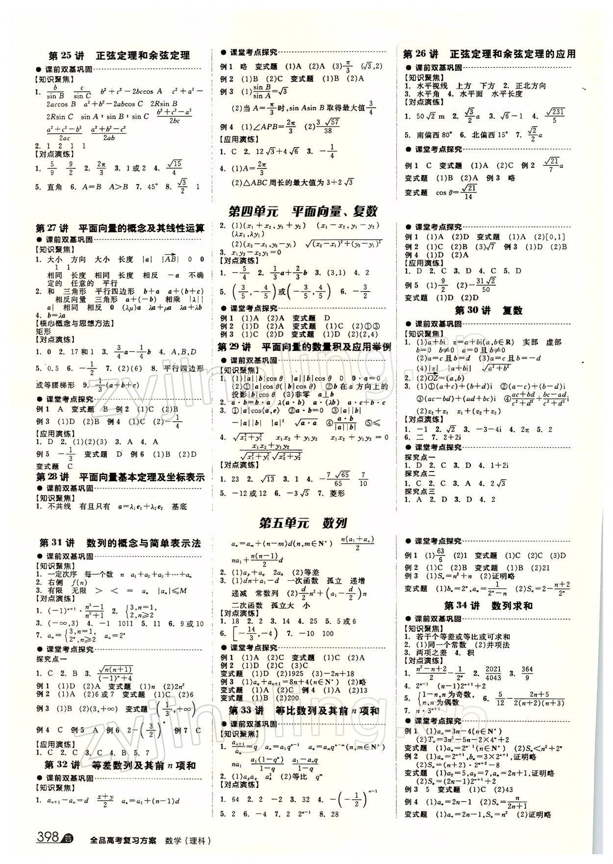 2021年全品高考复习方案数学中考人教版 参考答案第6页