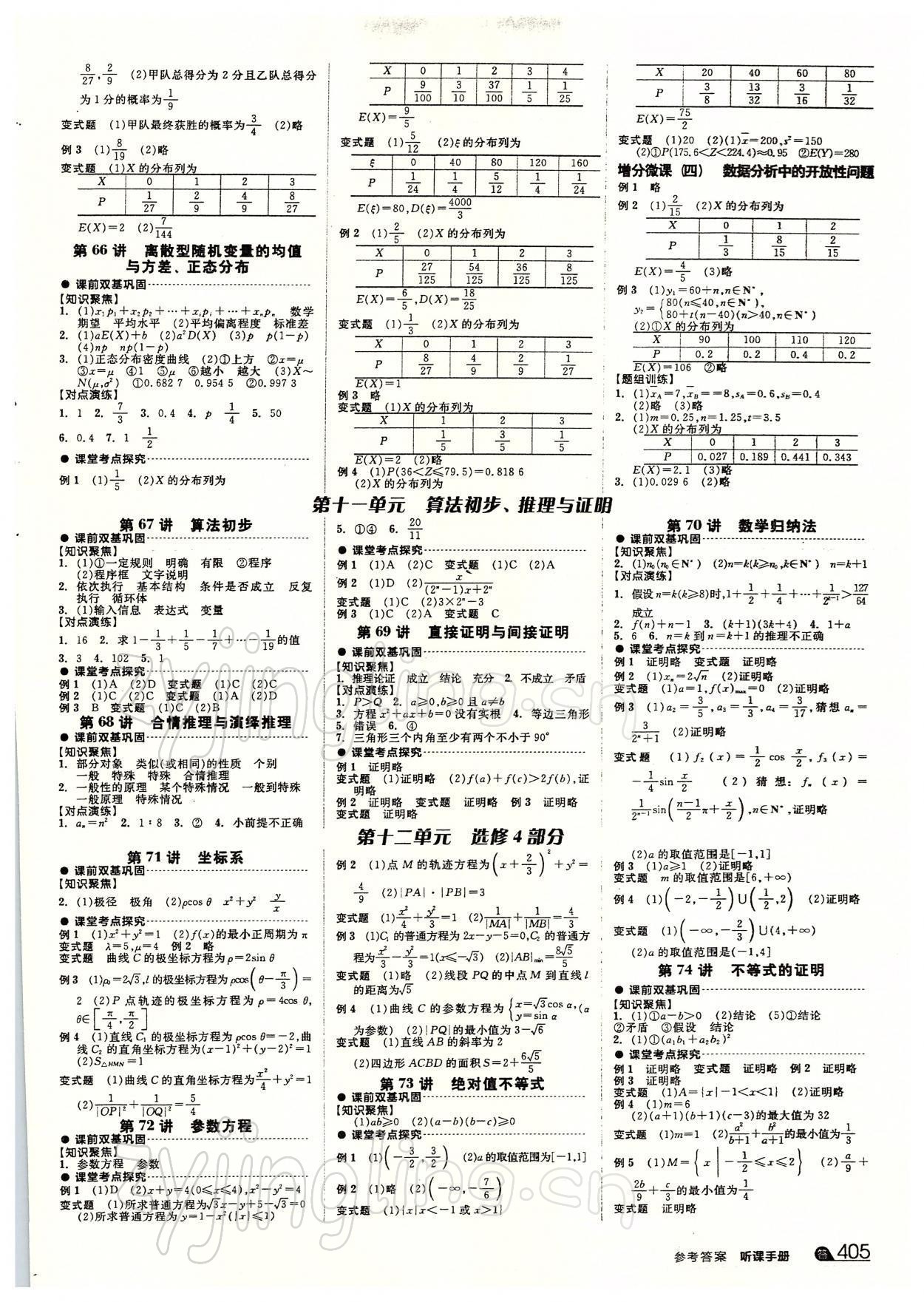 2021年全品高考复习方案数学中考人教版 参考答案第13页