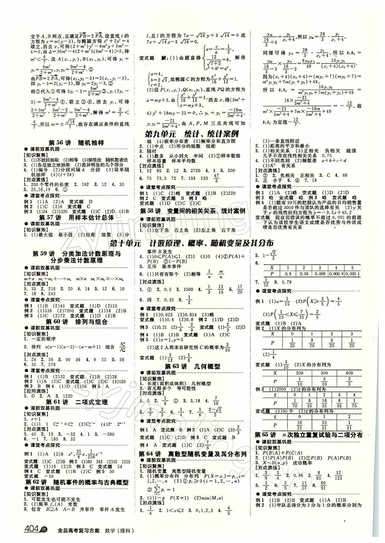 2021年全品高考复习方案数学中考人教版 参考答案第12页