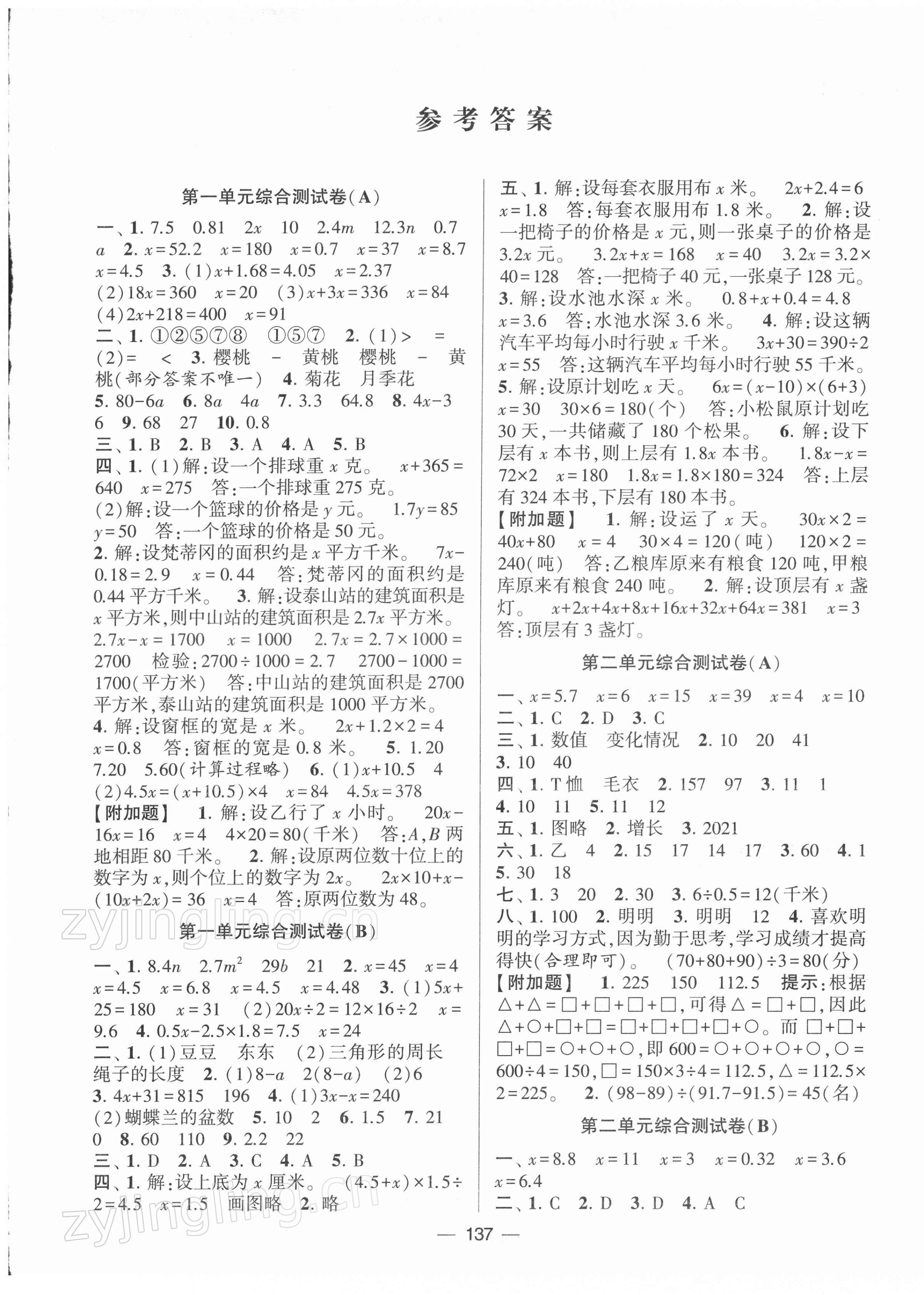 2022年学霸提优大试卷五年级数学下册苏教版 参考答案第1页