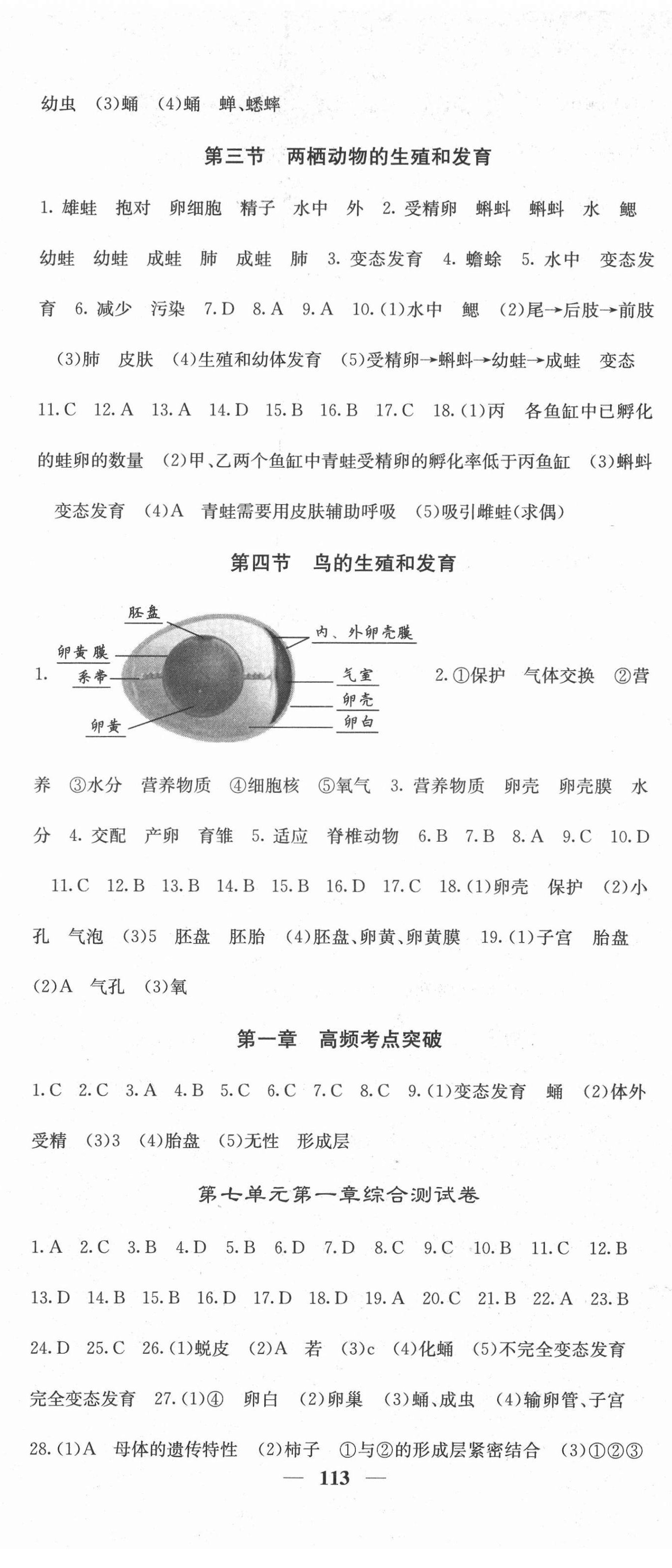 2022年名校課堂內(nèi)外八年級生物下冊人教版 第2頁