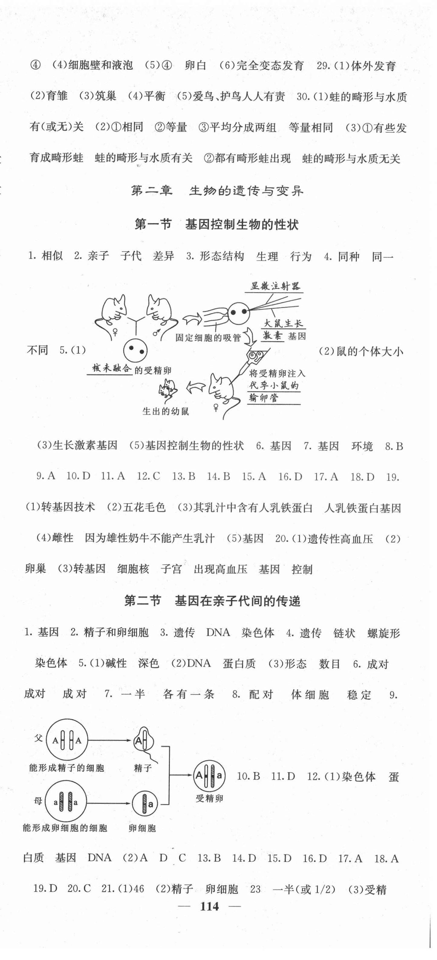 2022年名校課堂內(nèi)外八年級(jí)生物下冊(cè)人教版 第3頁(yè)