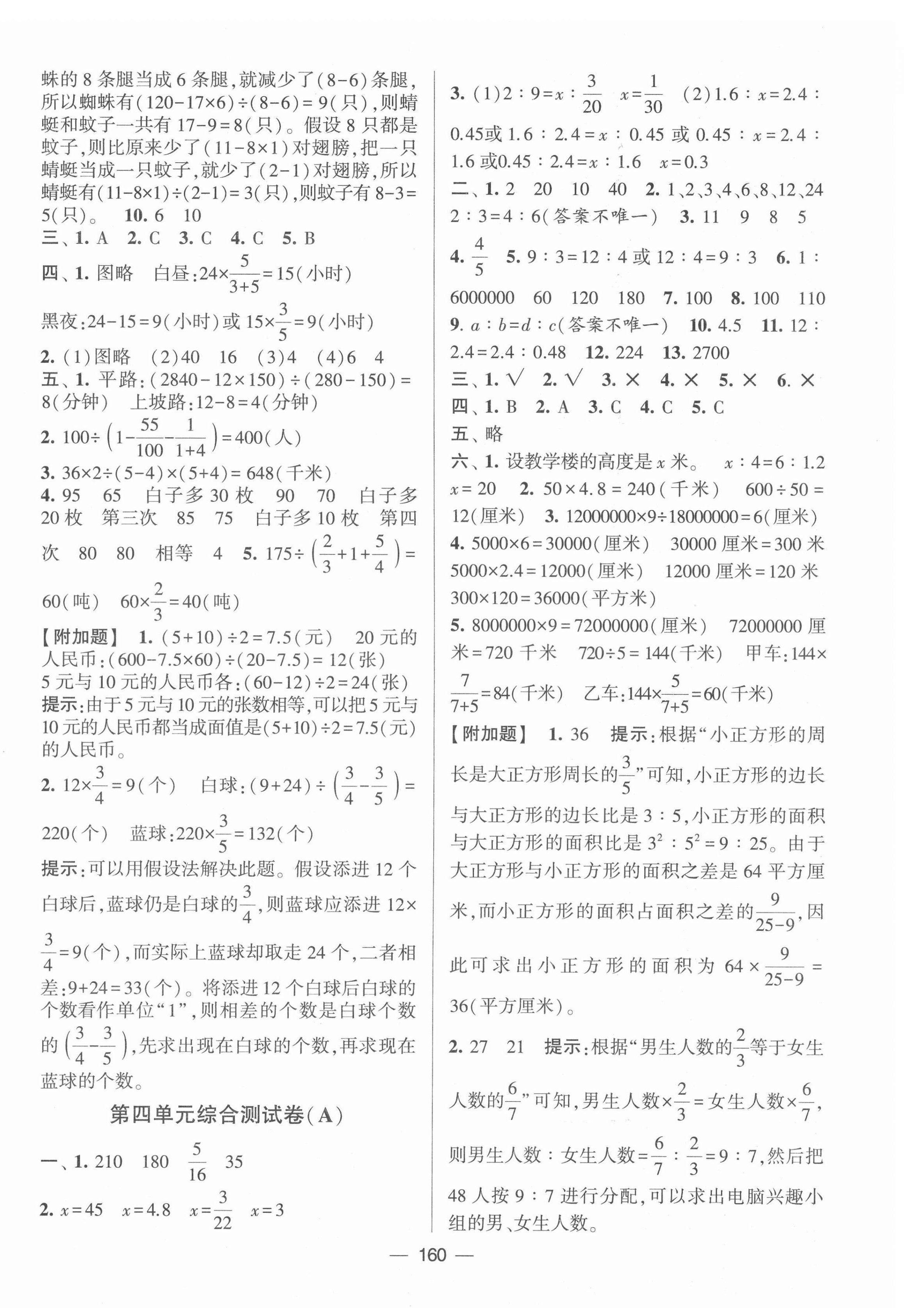 2022年學(xué)霸提優(yōu)大試卷六年級數(shù)學(xué)下冊蘇教版 參考答案第4頁